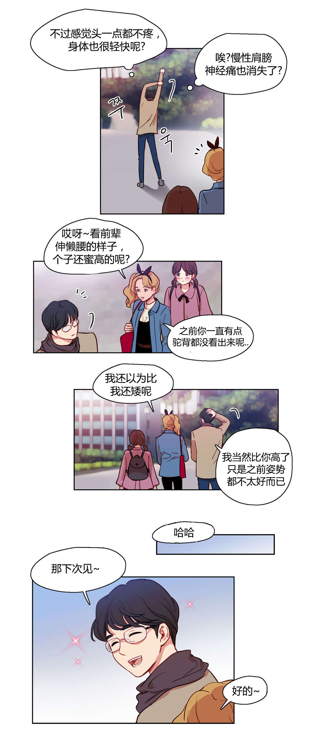 300天后漫画,第13章：改变3图