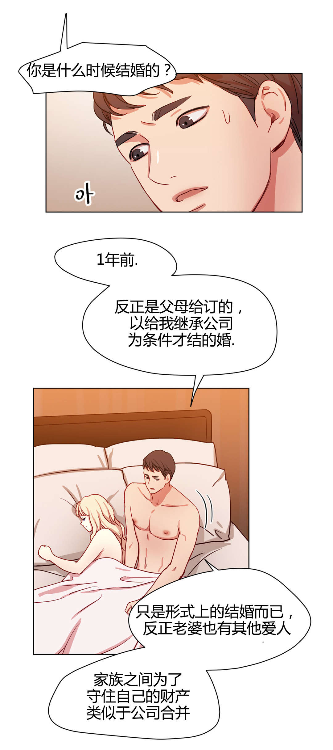 300天后漫画,第51章：最后一次4图