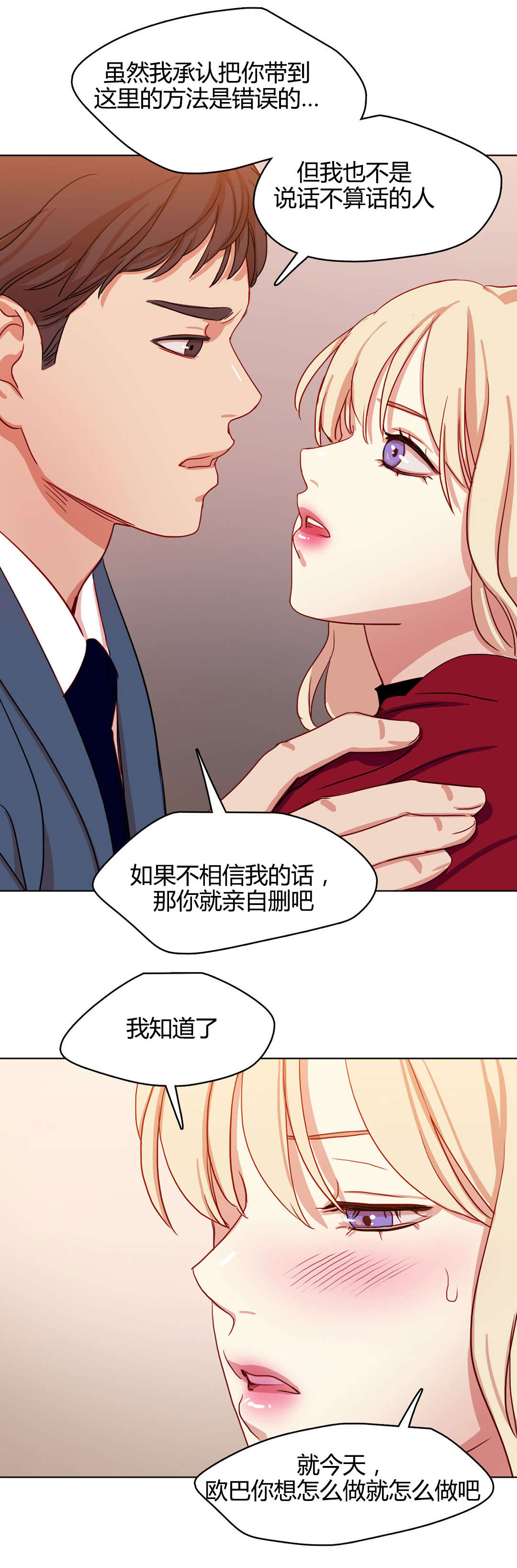 300天后漫画,第49章：鸳鸯戏水4图