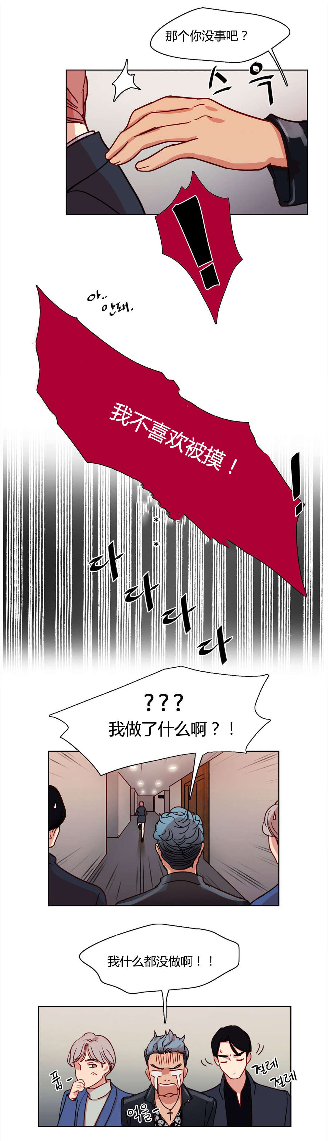300天后漫画,第9章：多加小心3图