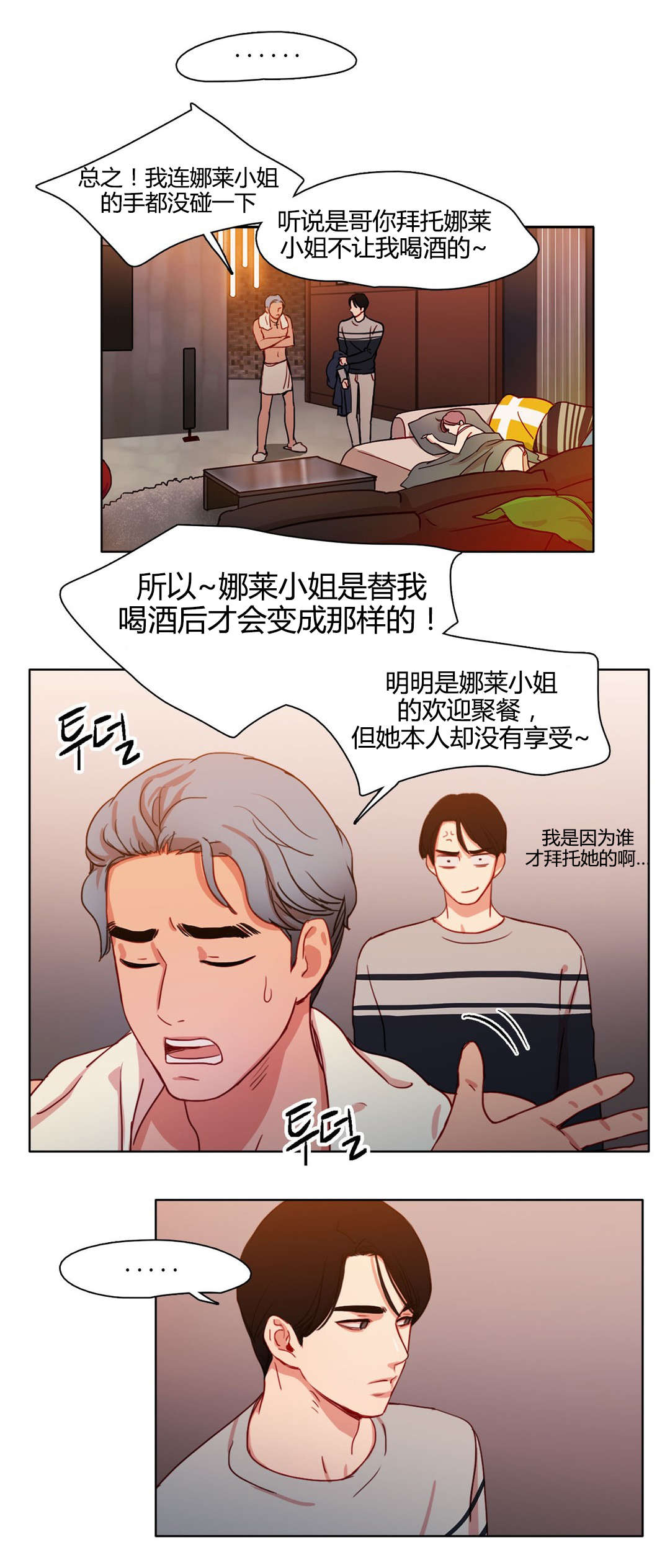 300天后漫画,第17章：醒了3图