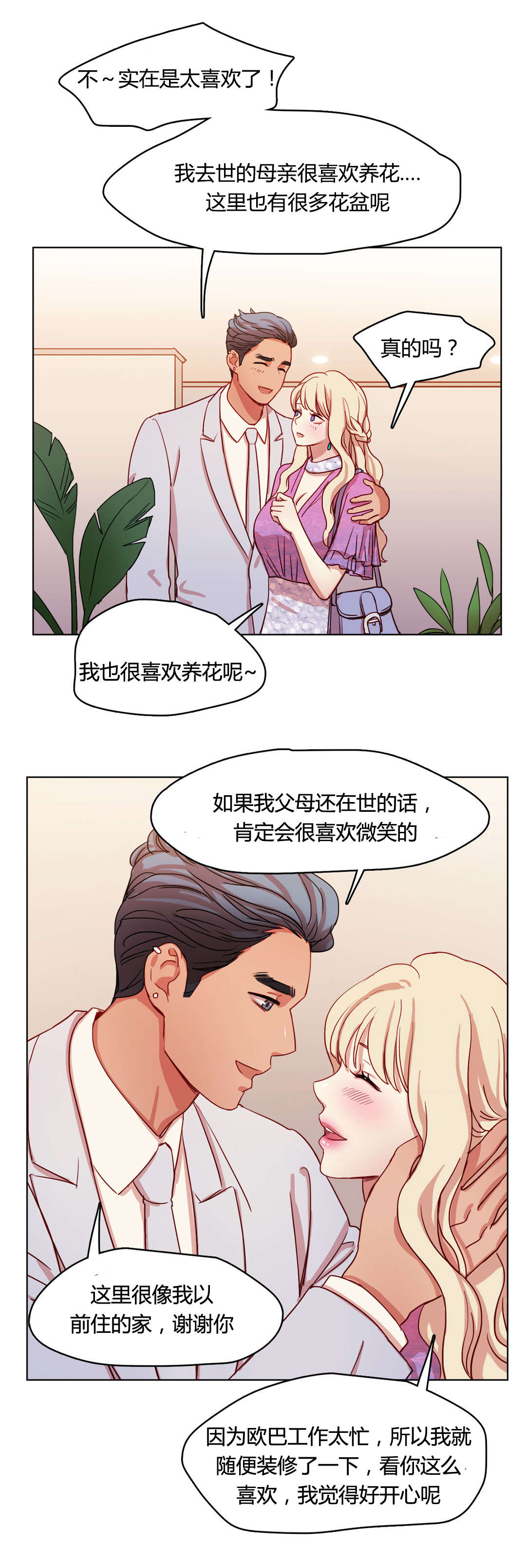 300天后漫画,第54章：传闻2图
