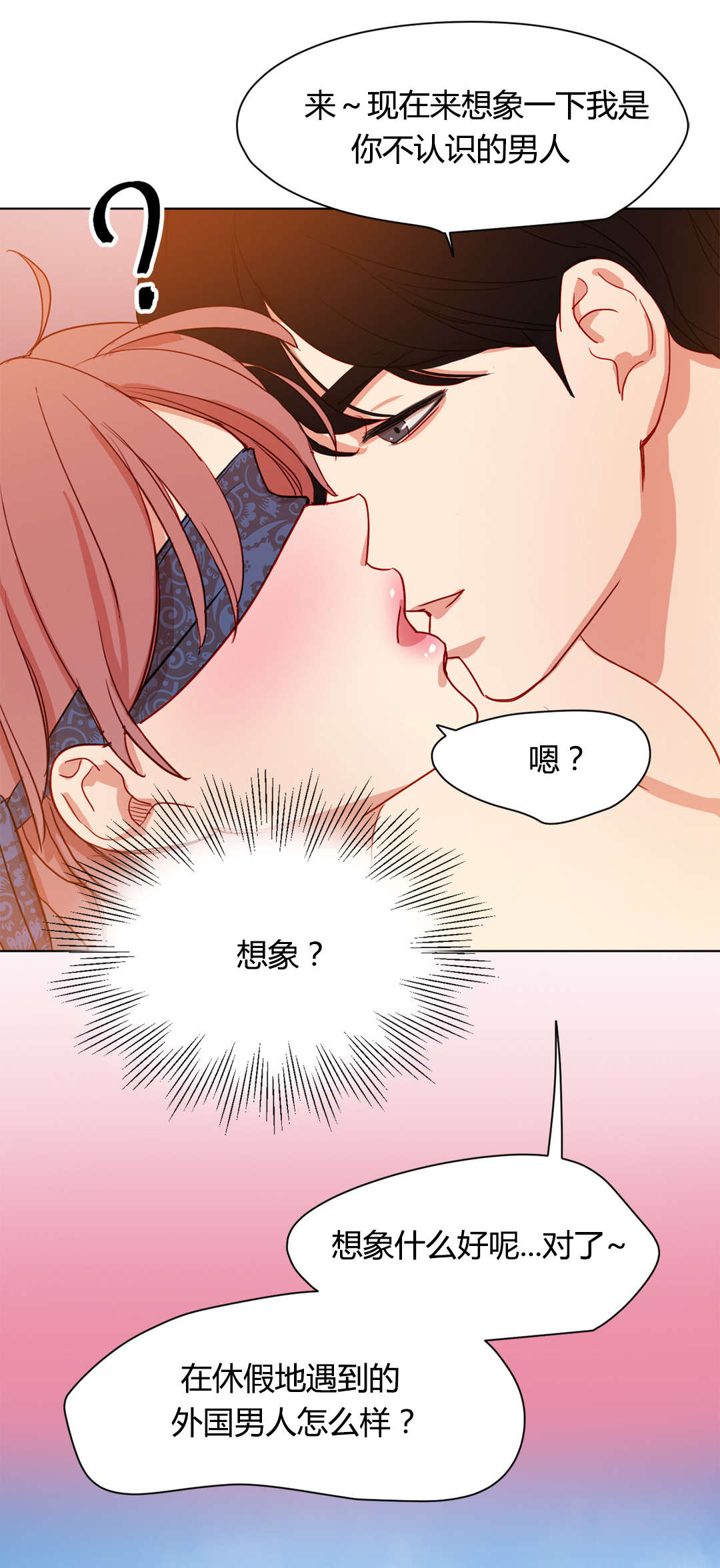 300天后漫画,第45章：你不信任我2图