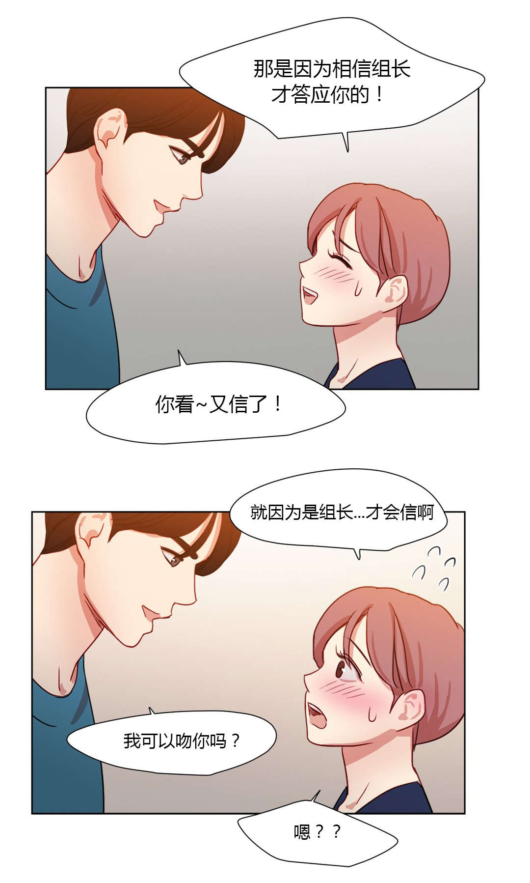 300天后漫画,第36章：我可以亲你吗3图