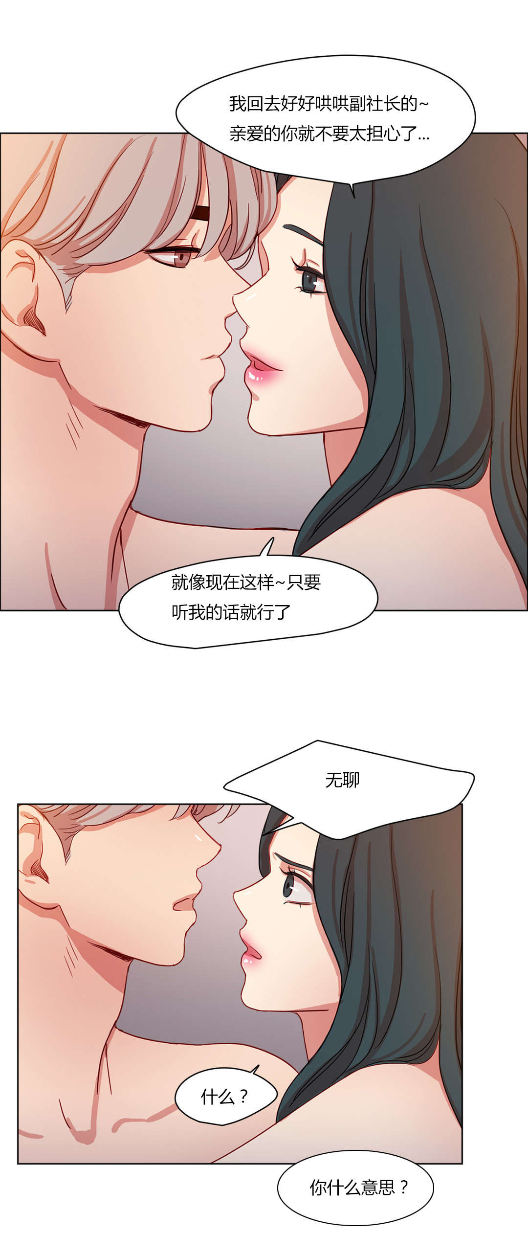 300天后漫画,第59章：摊牌5图