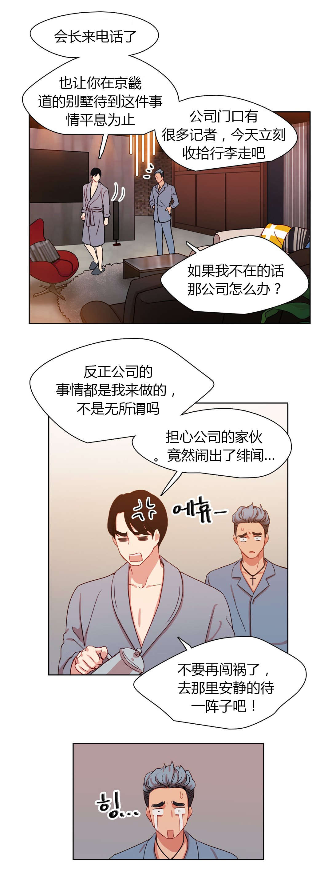 300天后漫画,第24章：被算计了2图