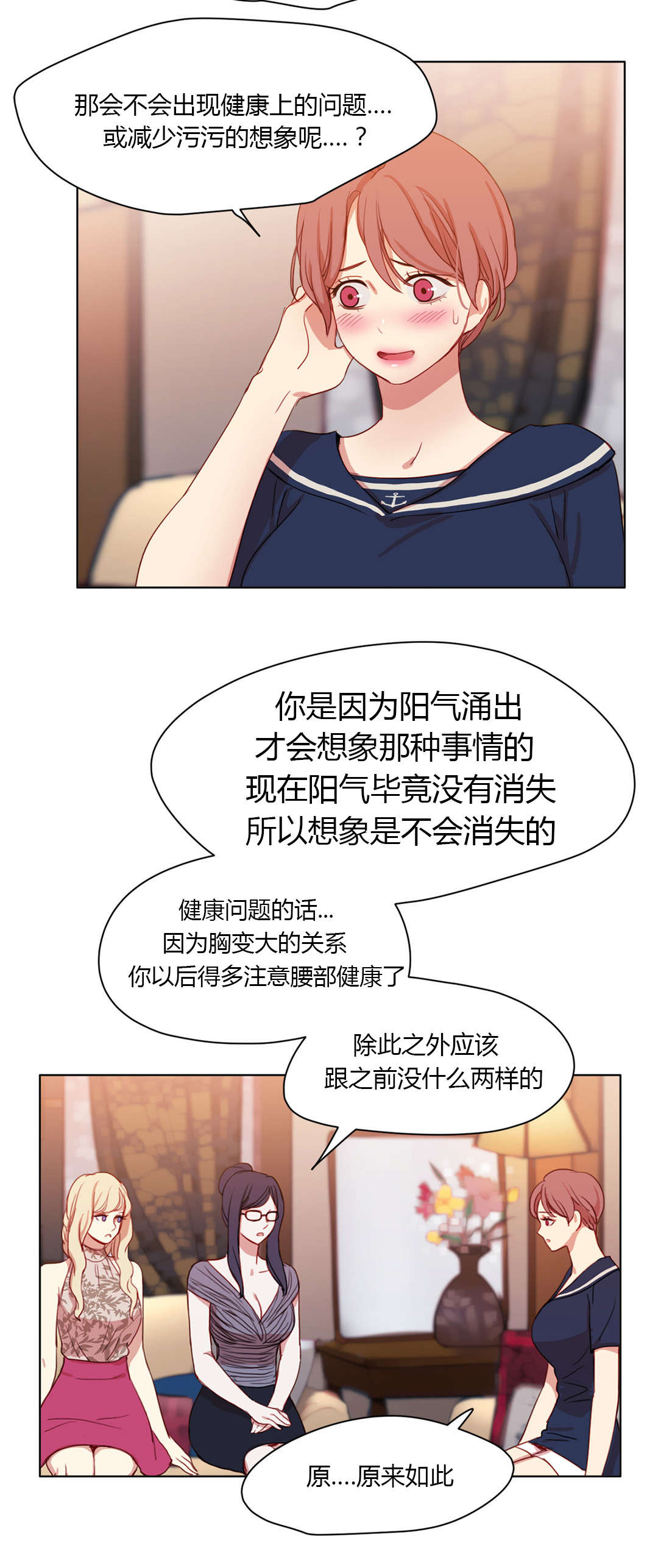 300天后漫画,第39章：害羞4图
