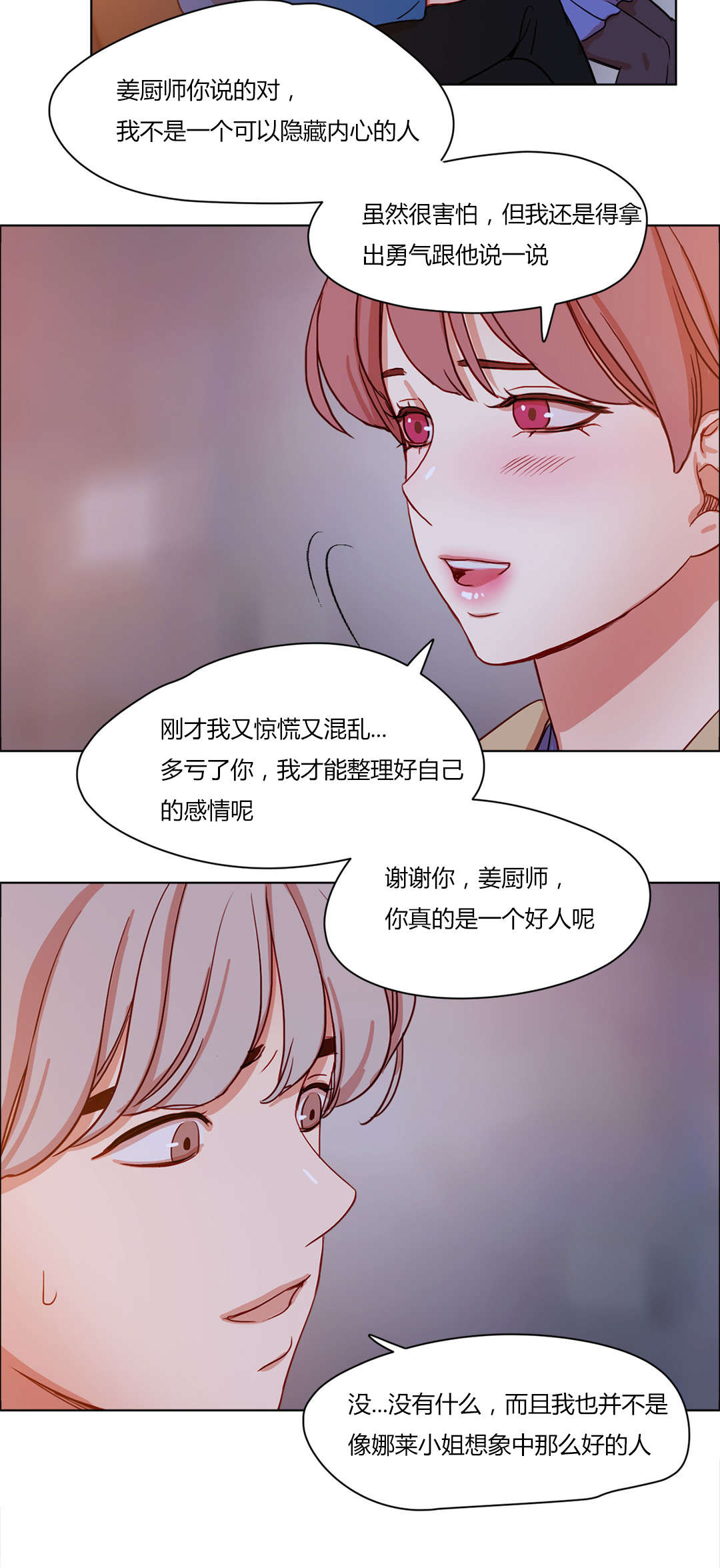 300天后漫画,第58章：忐忑不安4图