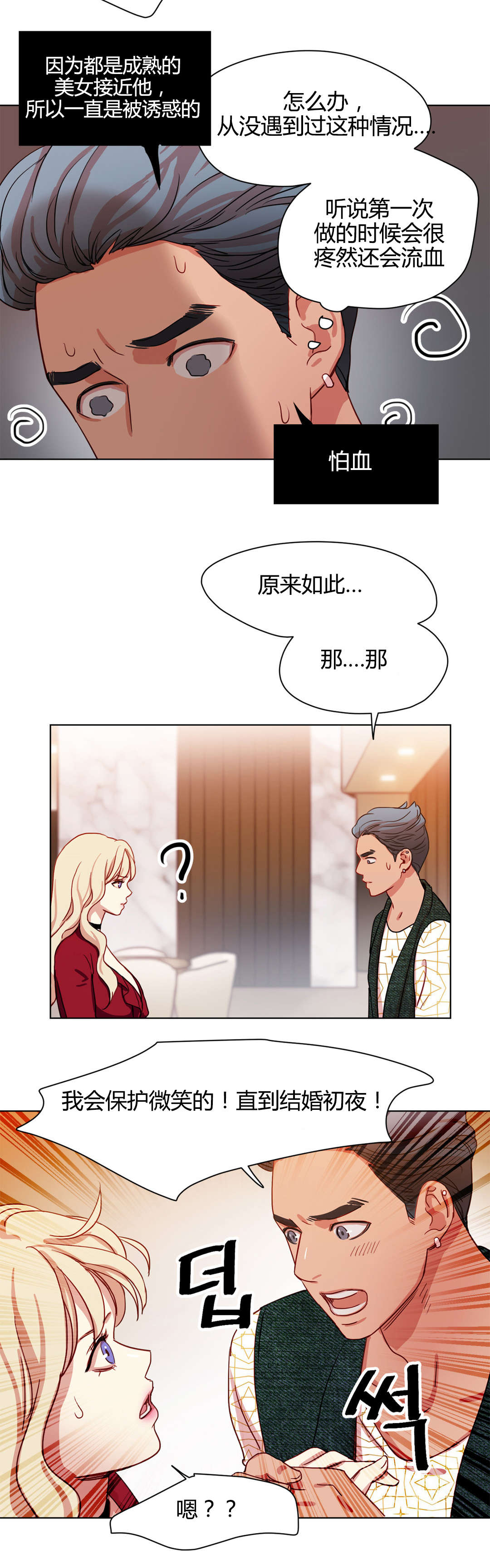 300天后漫画,第46章：冤家路窄4图
