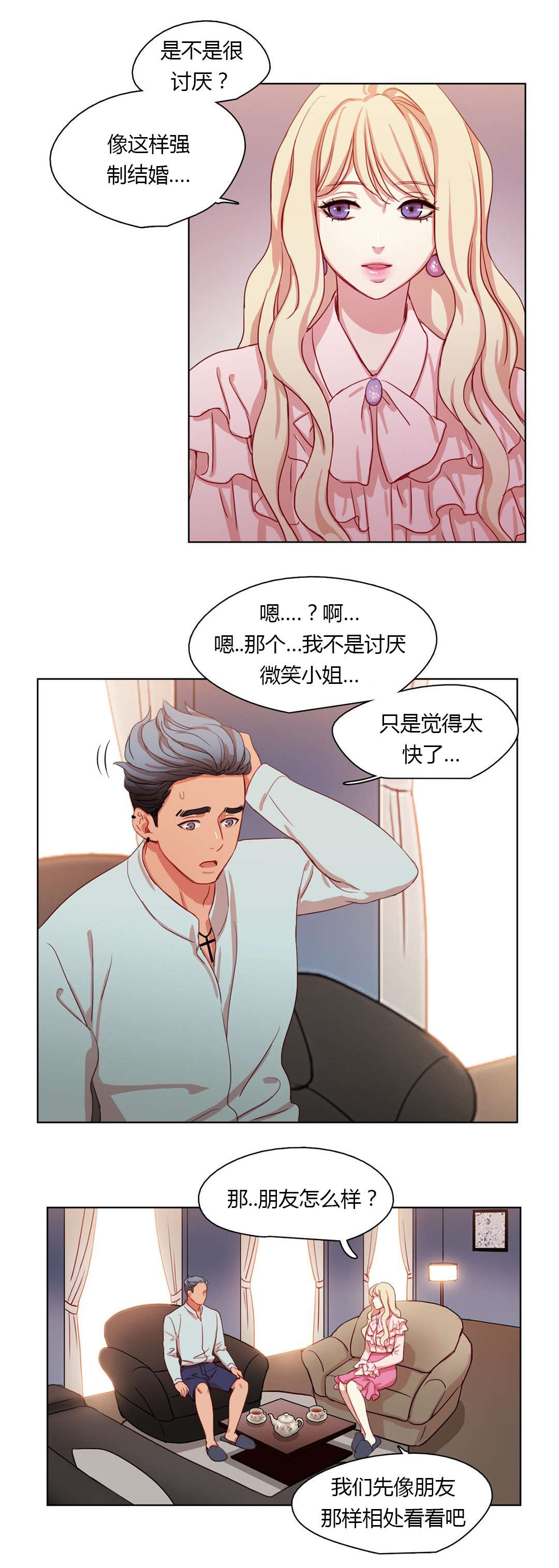 300天后漫画,第28章：表白2图