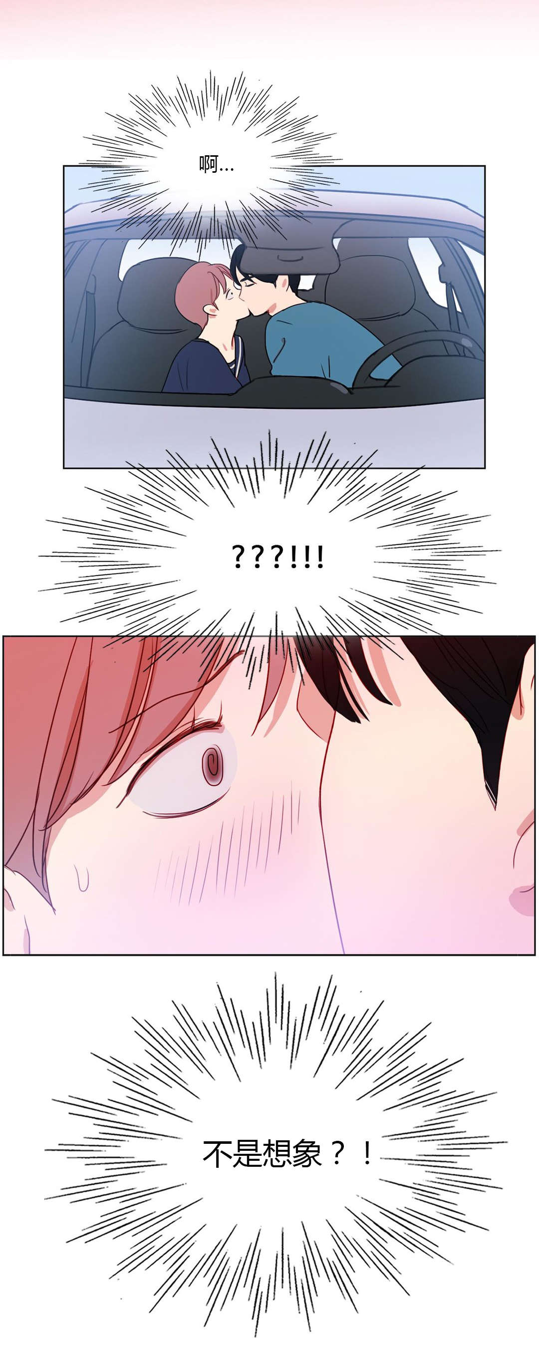 300天后漫画,第33章：一吻定情2图