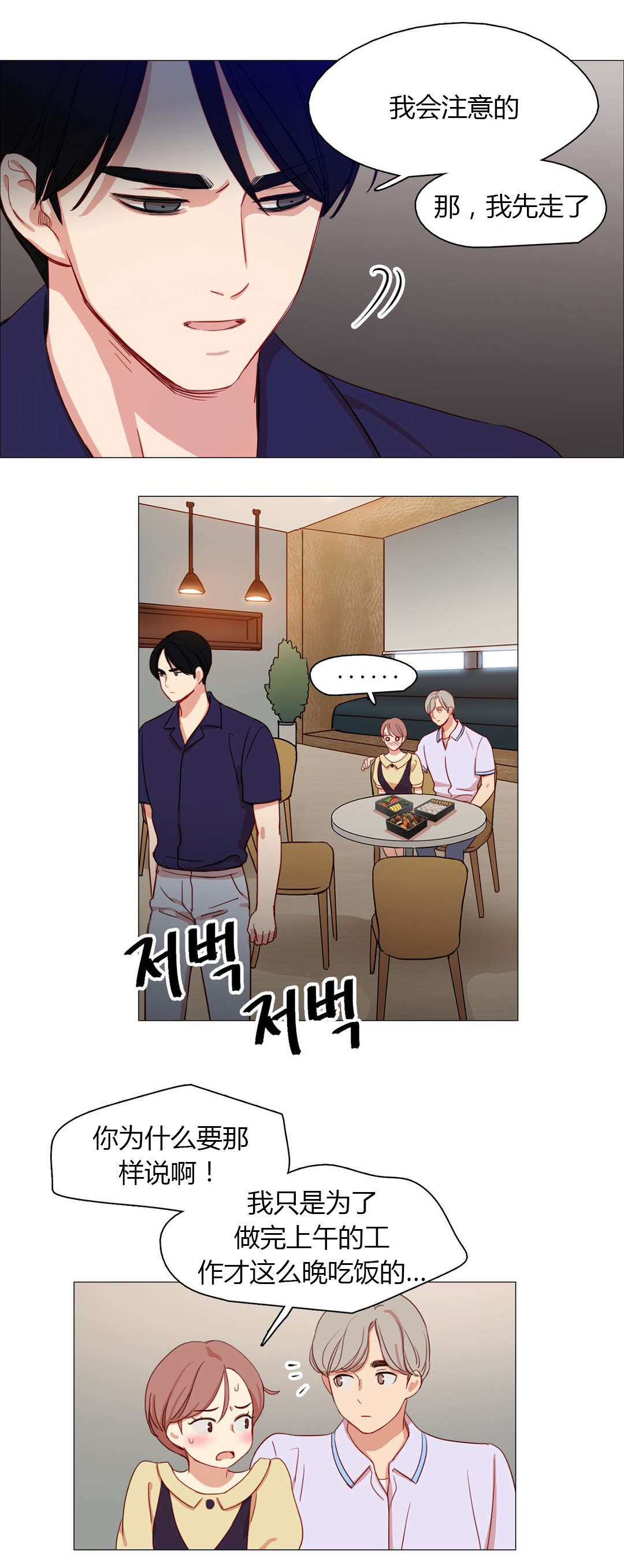 300天后漫画,第28章：表白2图