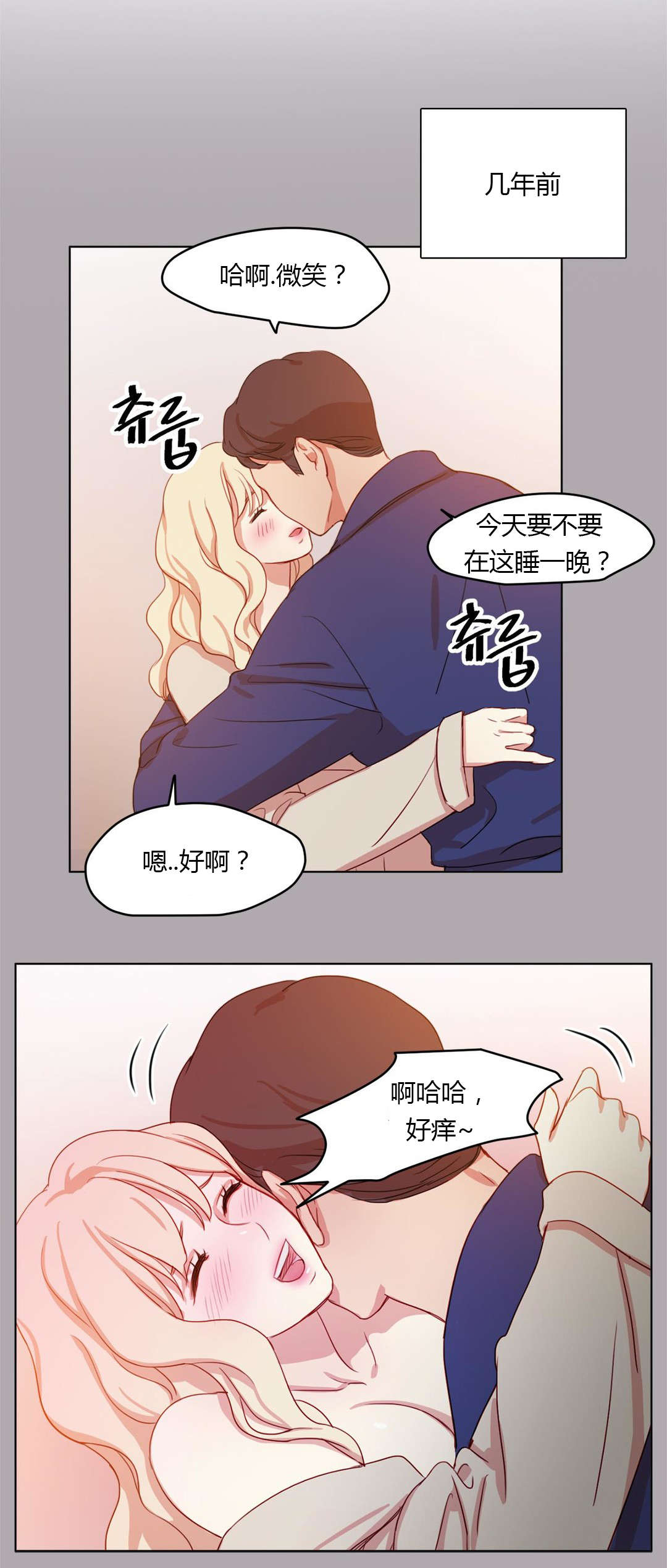 300天后漫画,第31章：进展迅速3图
