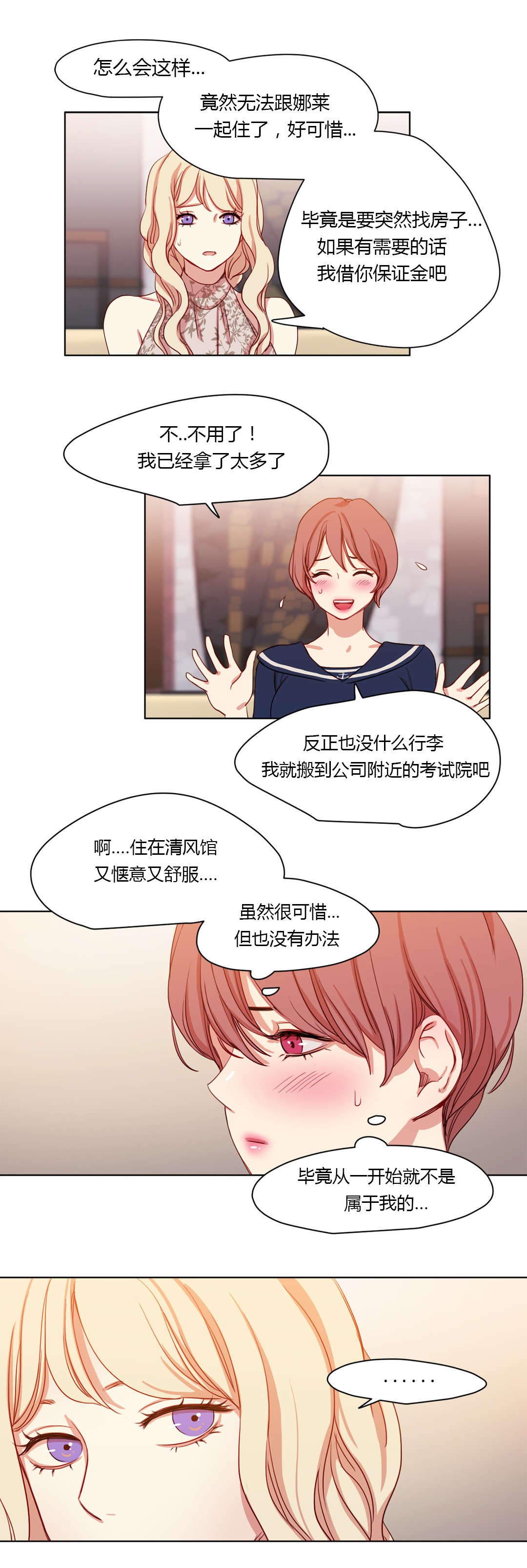300天后漫画,第39章：害羞1图