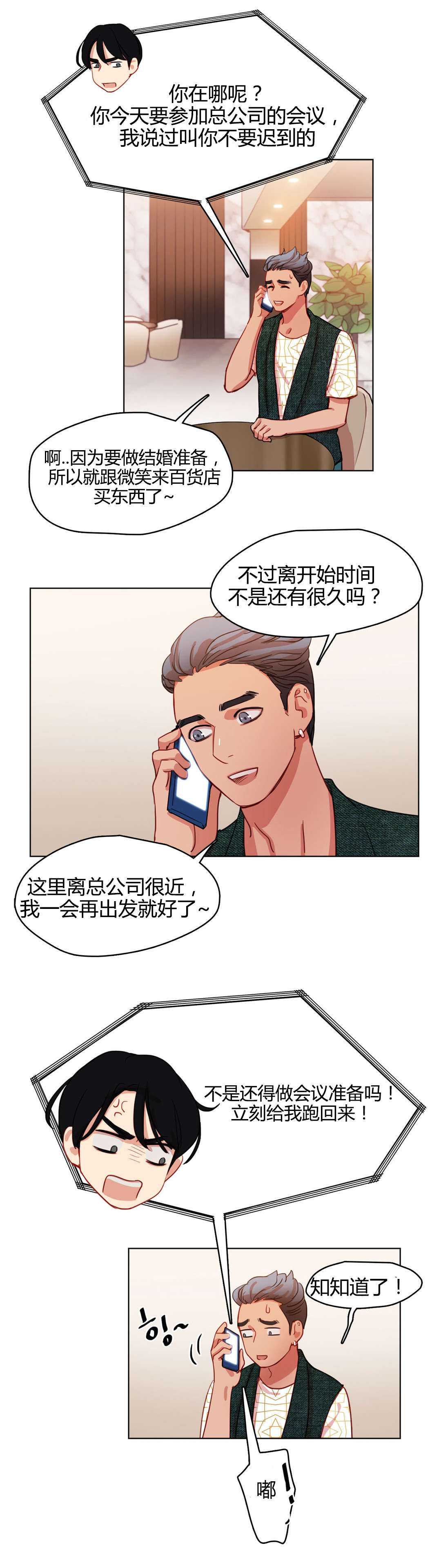 300天后漫画,第48章：难言之隐1图