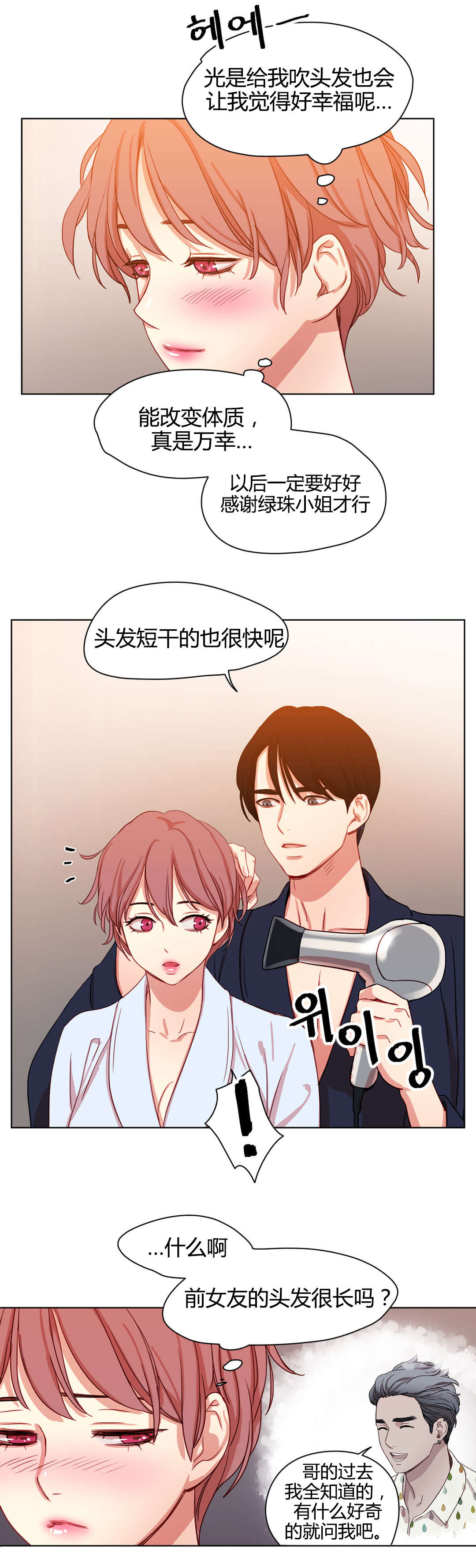 300天后漫画,第50章：畅想4图