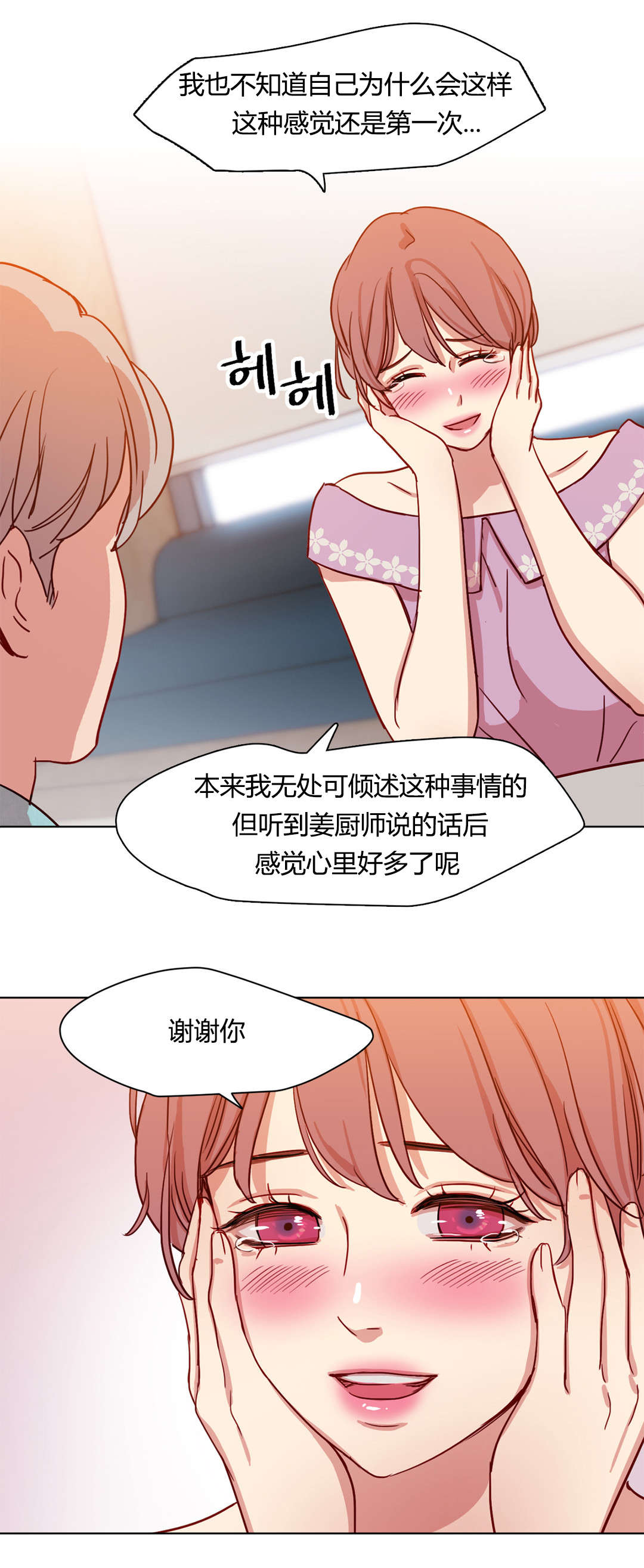 300天后漫画,第41章：情感姜厨师1图