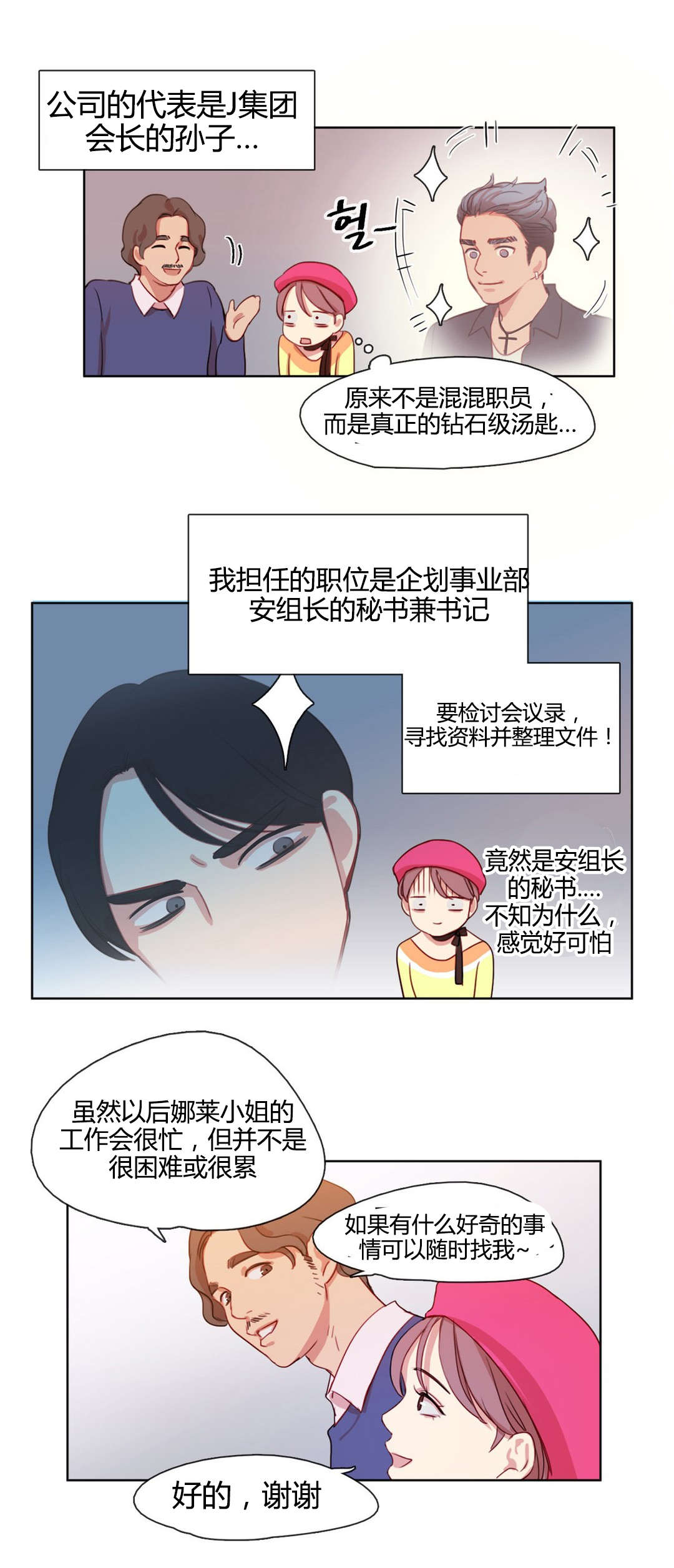 300天后漫画,第14章：拆台5图