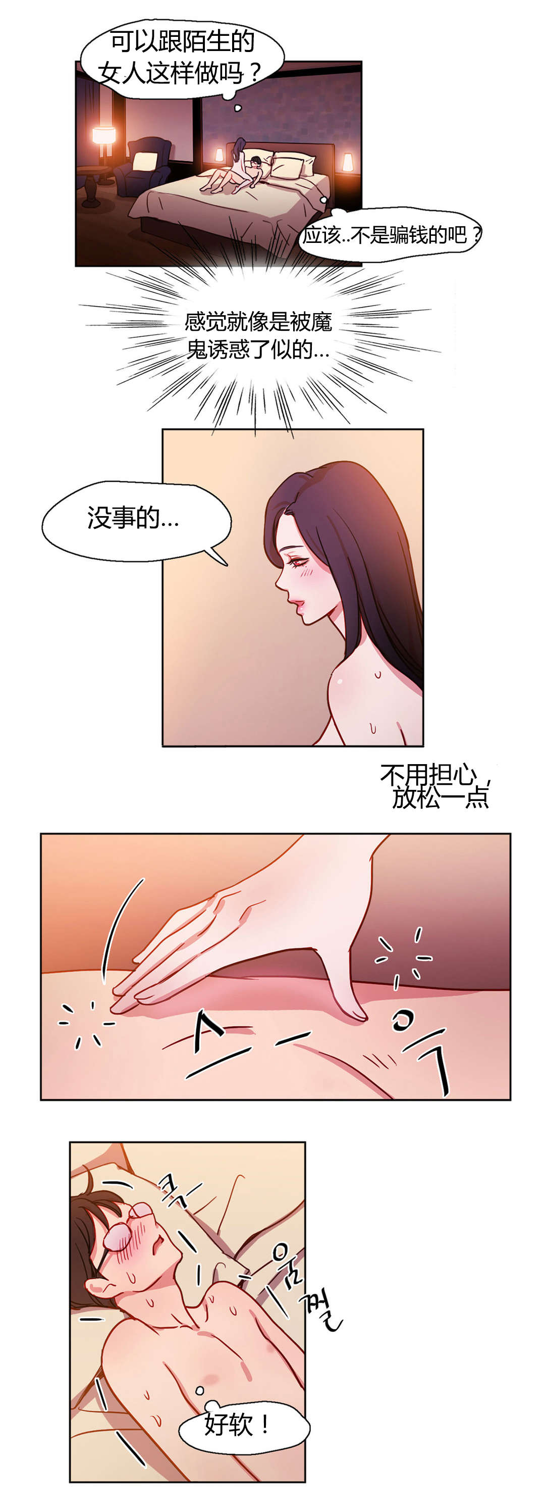 300天后漫画,第13章：改变1图
