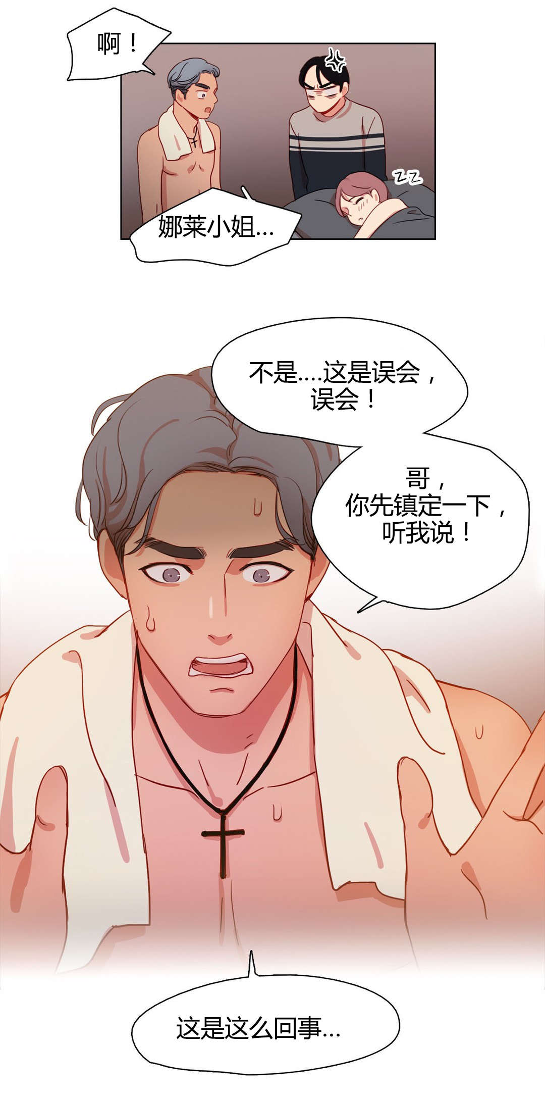 300天后漫画,第16章：缘由2图