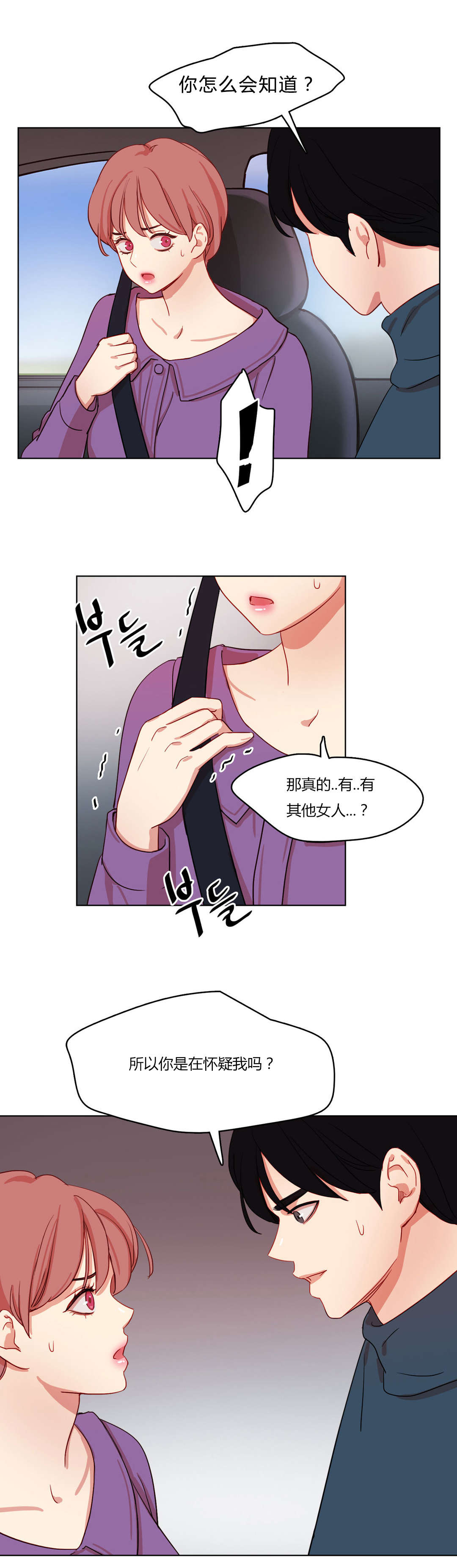 300天后漫画,第59章：摊牌2图