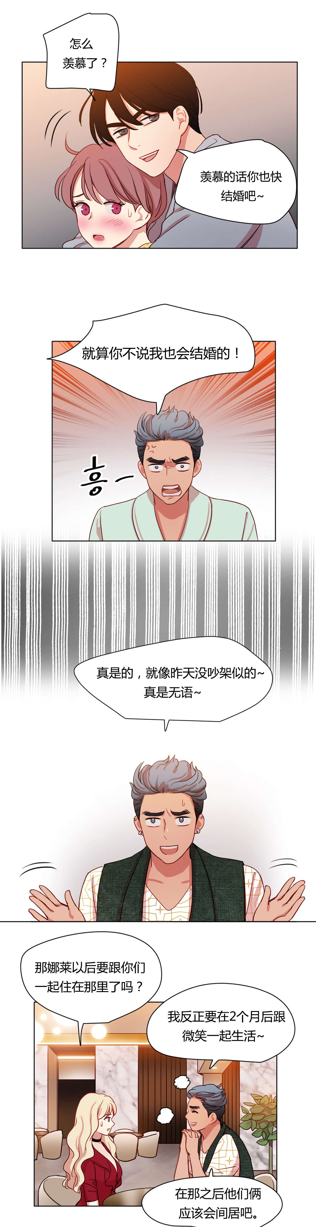 300天后漫画,第45章：你不信任我1图