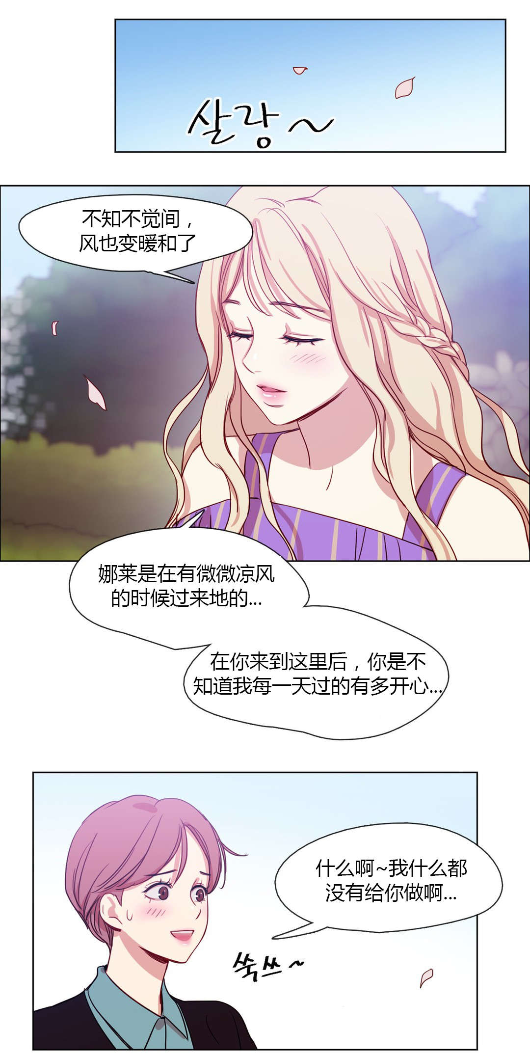300天后漫画,第20章：好朋友5图