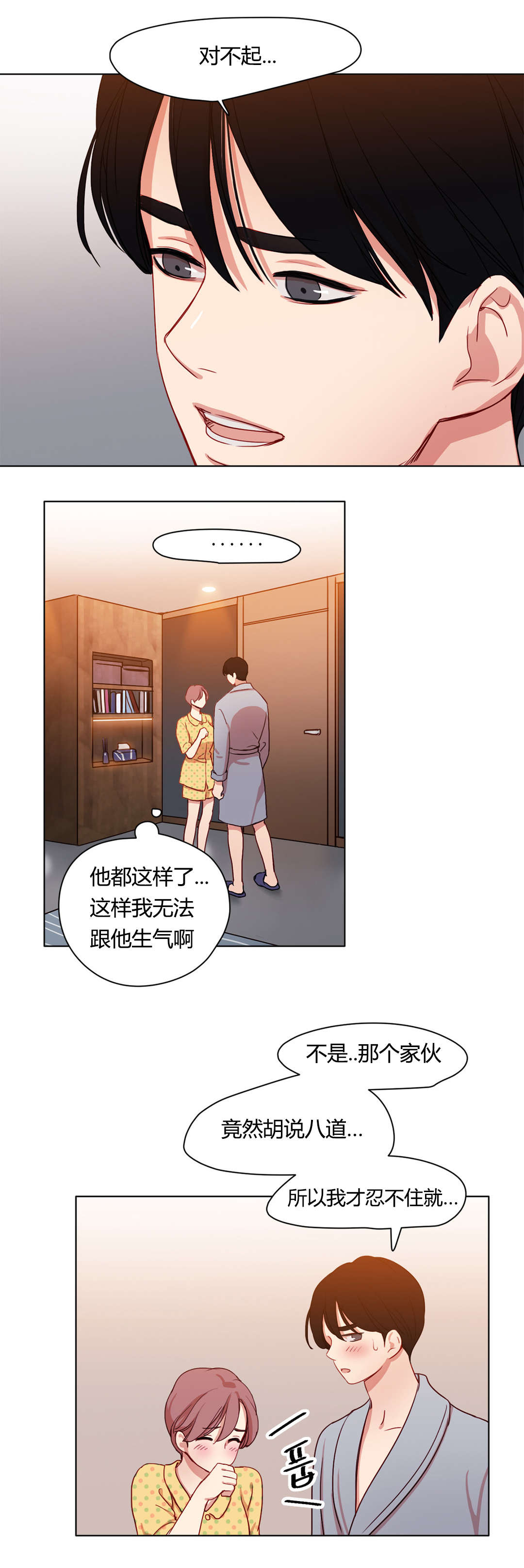 300天后漫画,第44章：傲娇5图