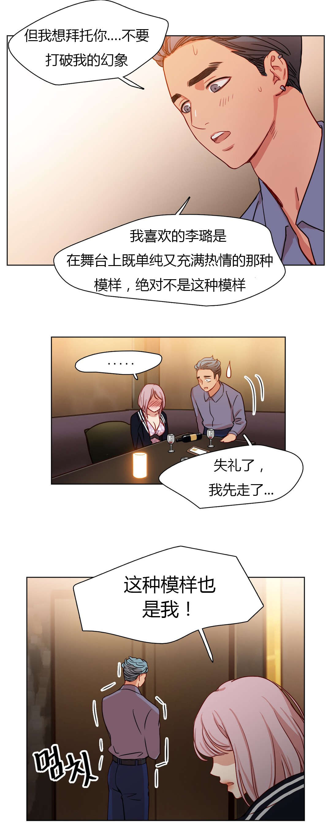 300天后漫画,第23章：守住底线4图