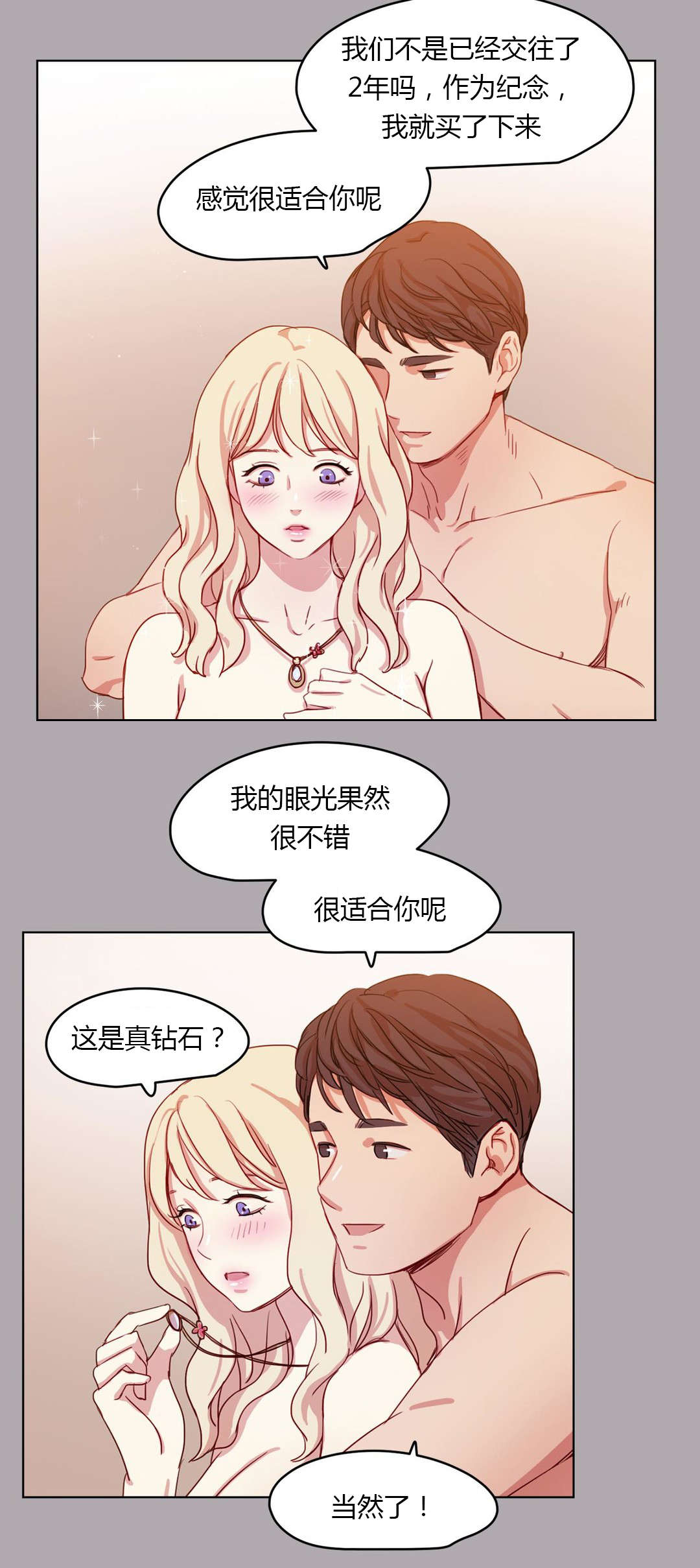 300天后漫画,第32章：微笑的故事2图