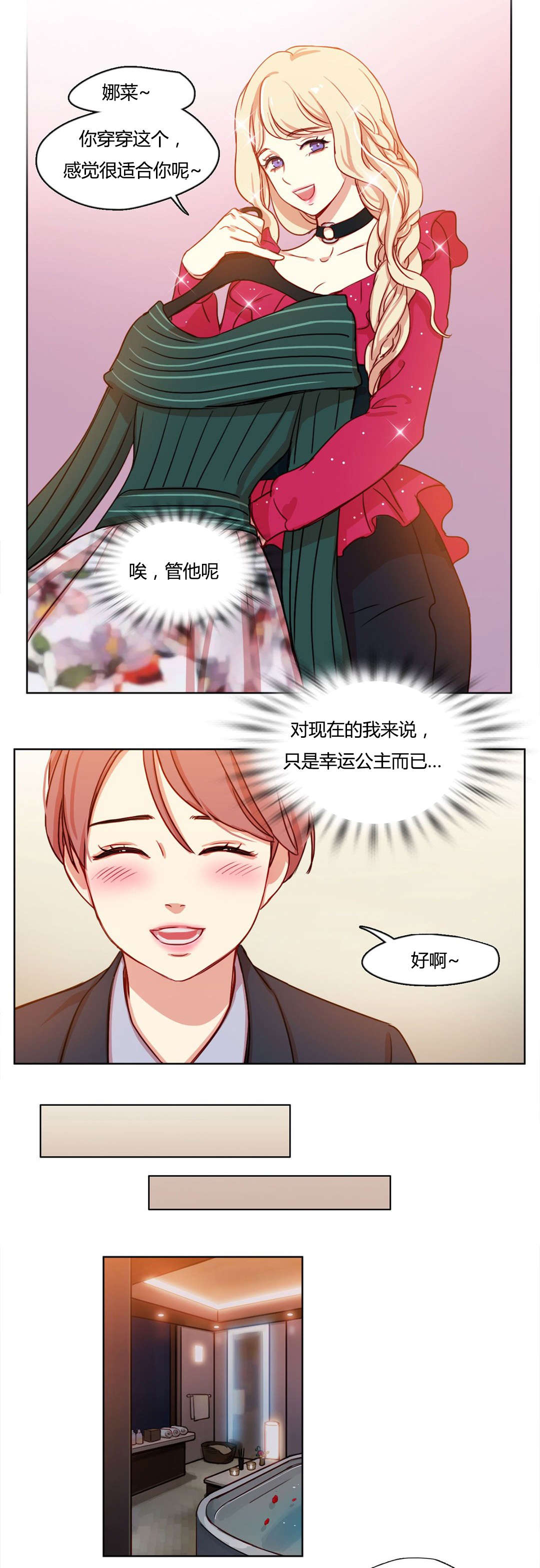 300天后漫画,第12章：逆袭2图
