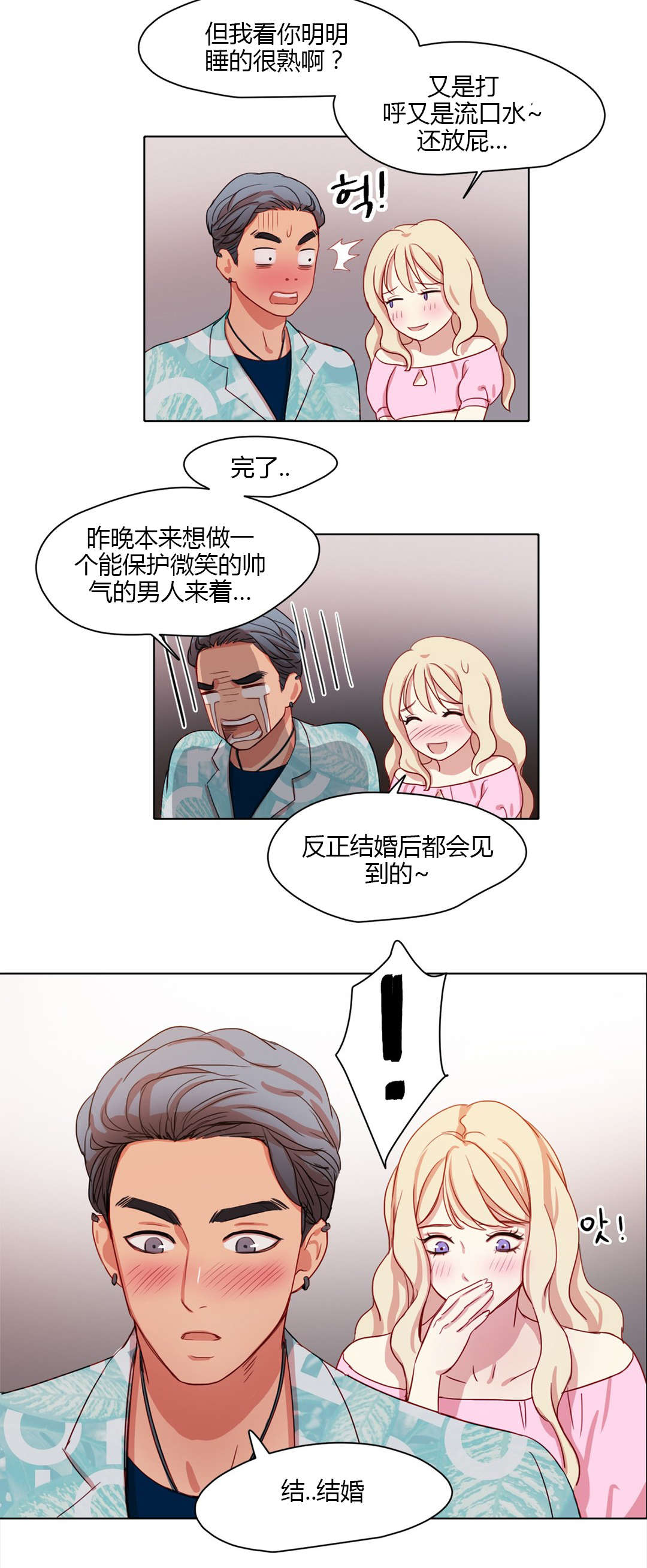 300天后漫画,第33章：一吻定情5图