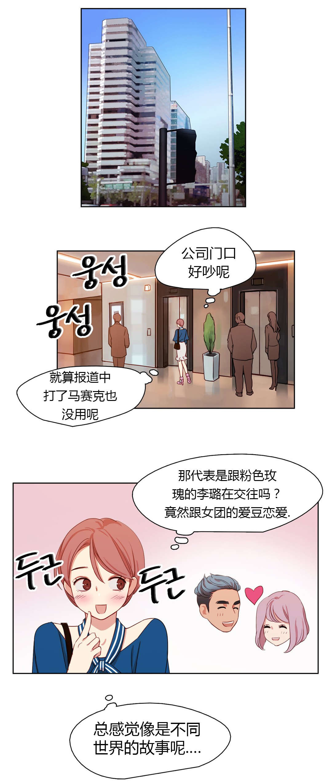 300天后漫画,第24章：被算计了3图