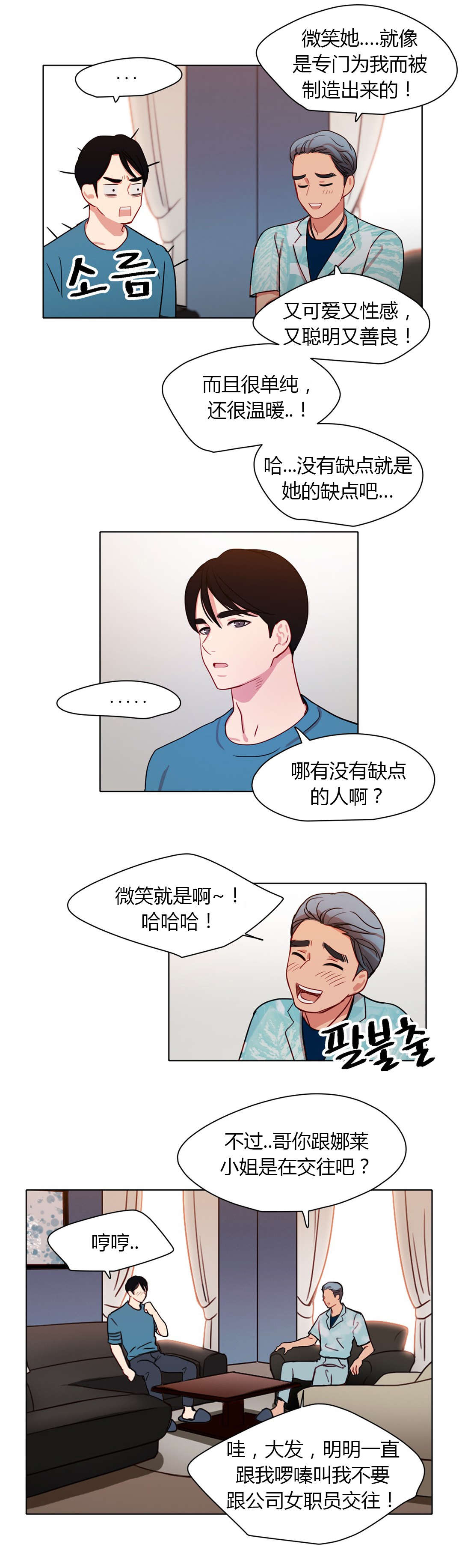 300天后漫画,第34章：保密3图