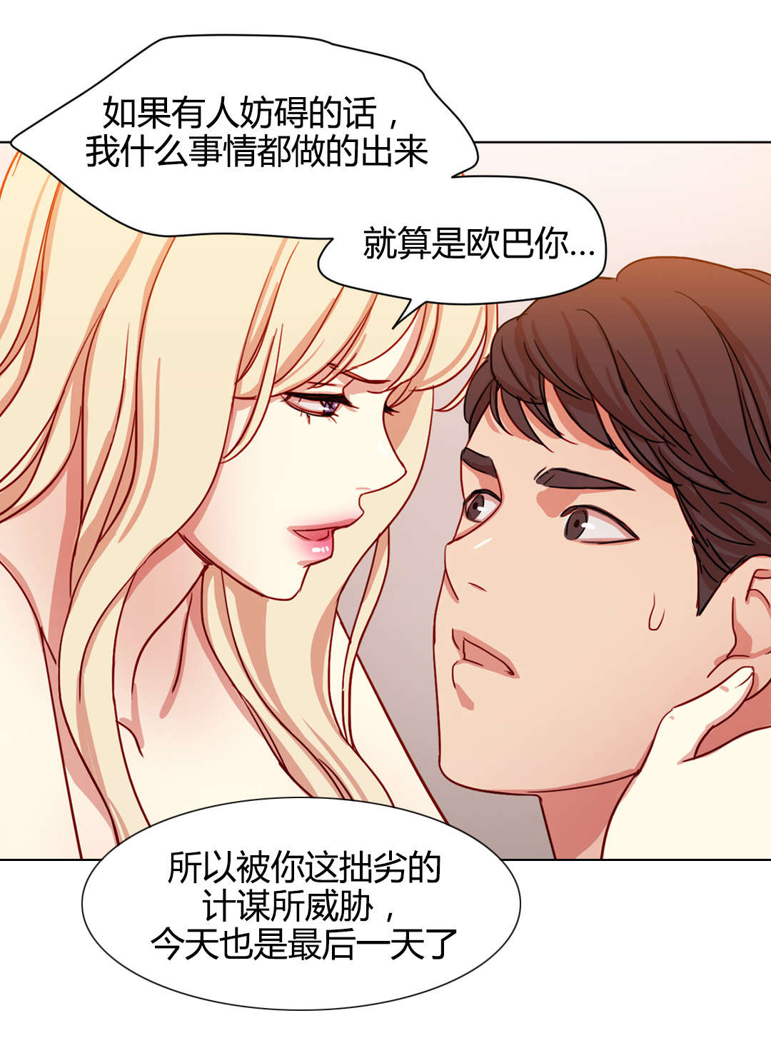 300天后漫画,第51章：最后一次1图