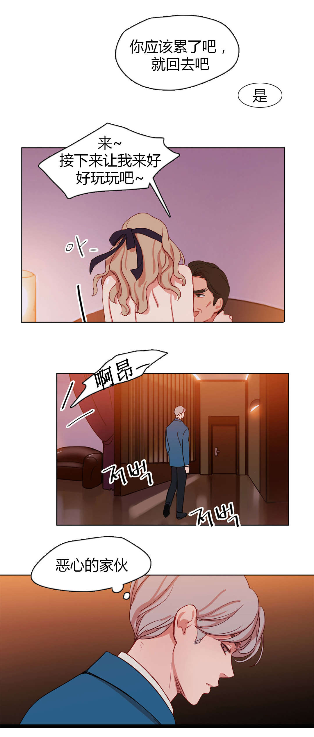 300天后漫画,第25章：蠢蠢欲动5图