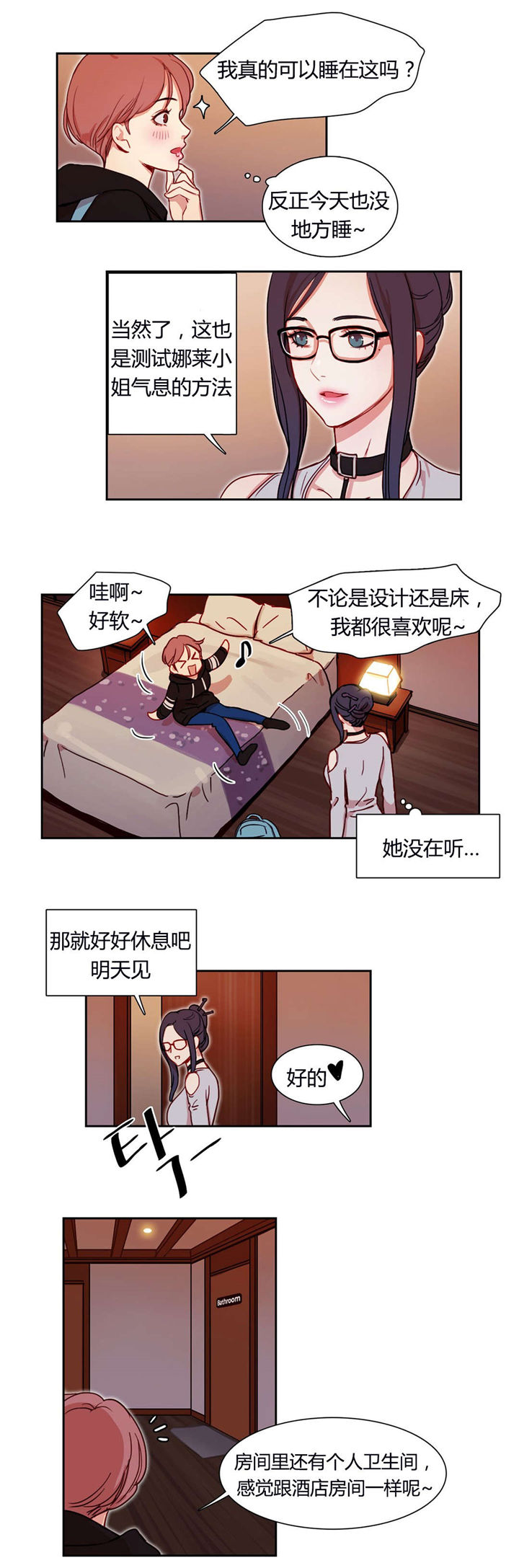 300天后漫画,第4章：收留2图