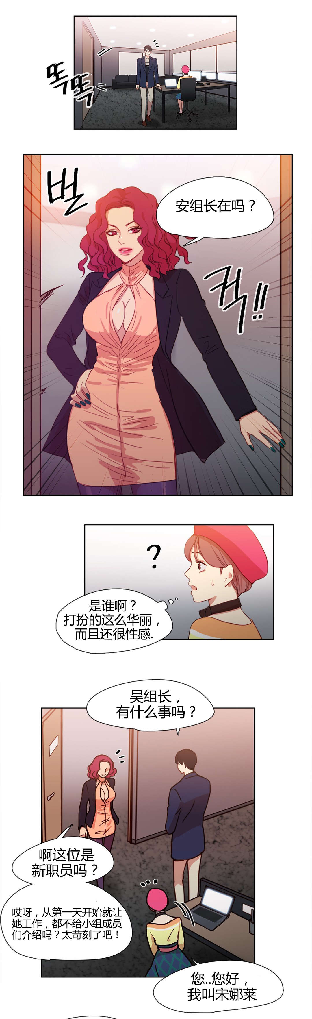 300天后漫画,第14章：拆台2图