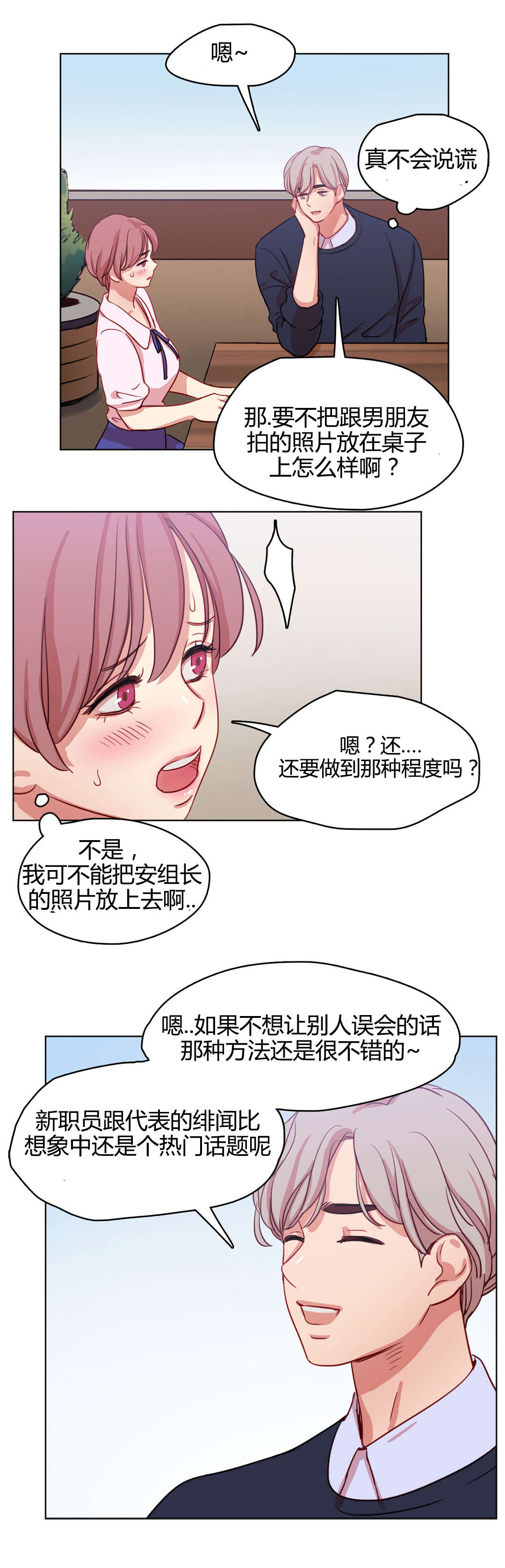 300天后漫画,第48章：难言之隐1图