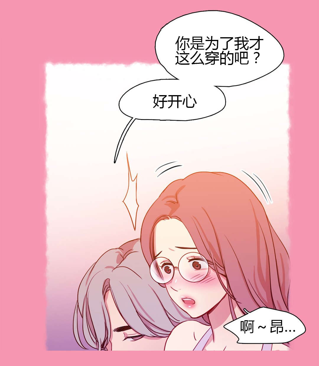 300天后漫画,第22章：为了你好啊3图