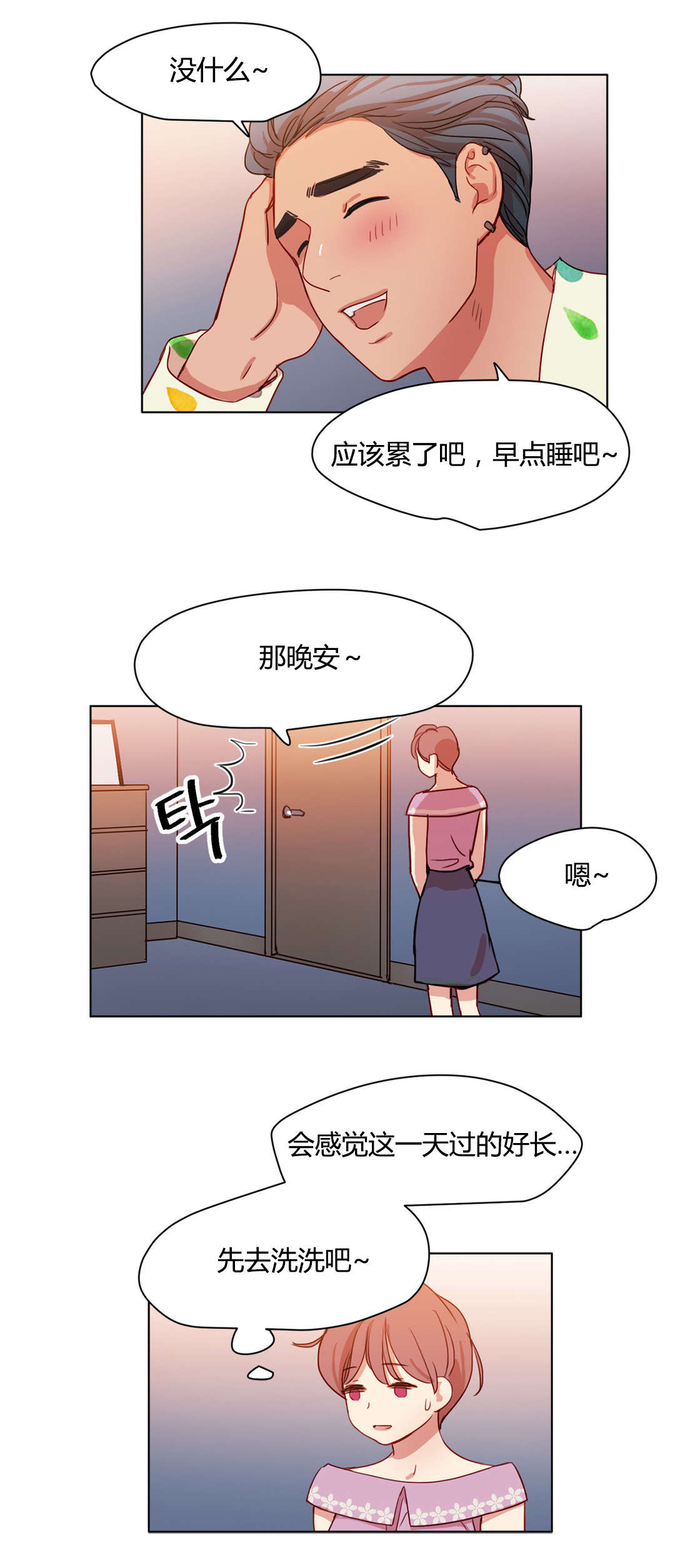 300天后漫画,第44章：傲娇5图