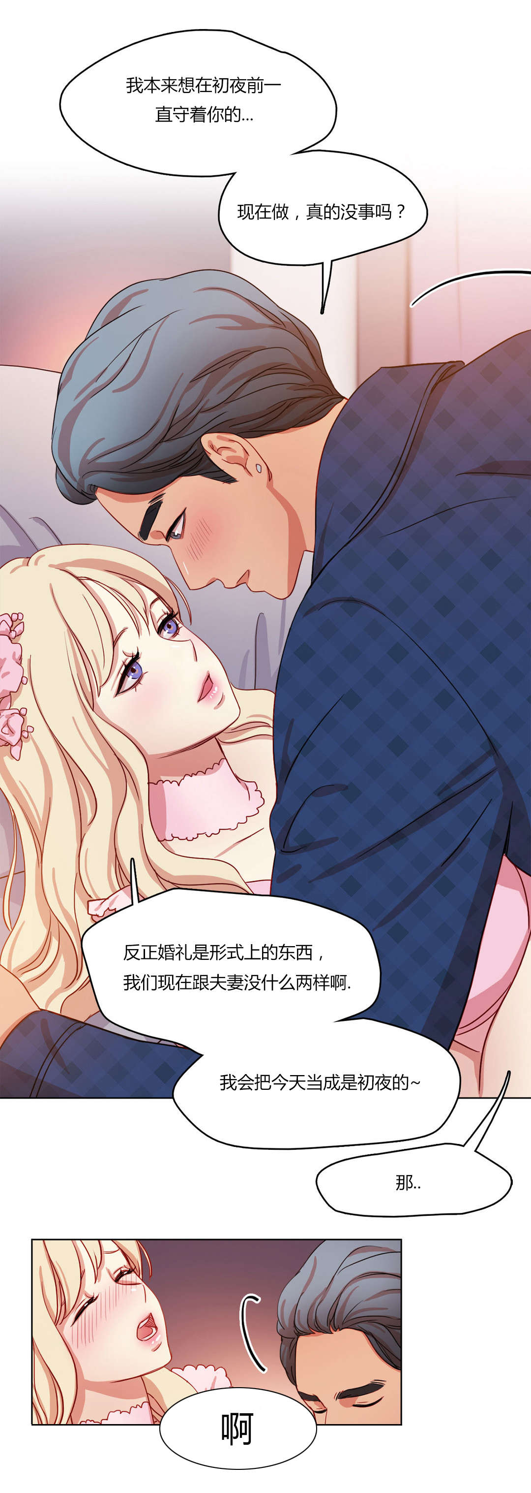 300天后漫画,第60章：承诺3图