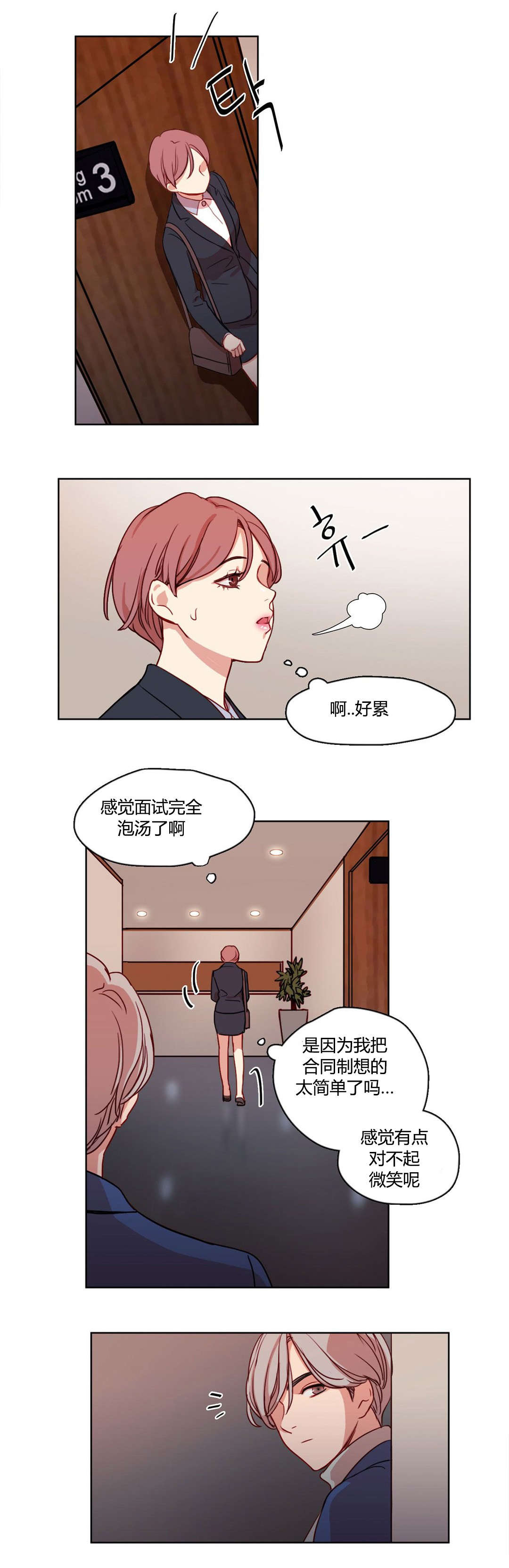 300天后漫画,第11章：神秘的微笑1图