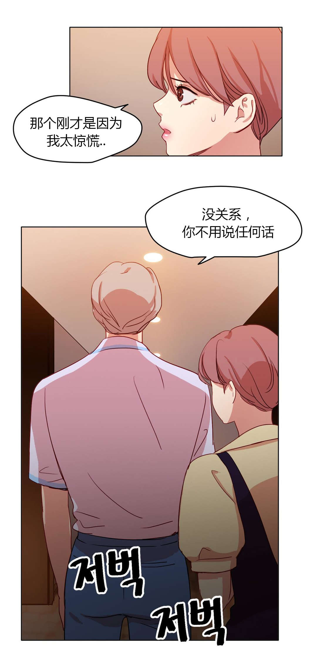300天后漫画,第30章：共同烹饪3图