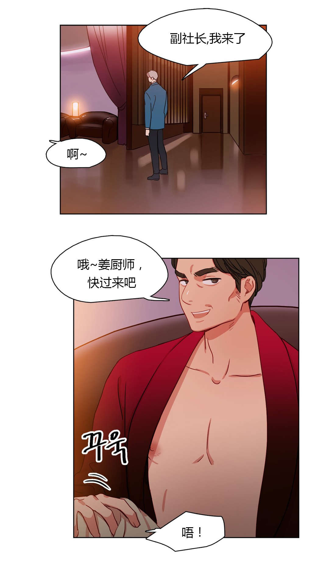 300天后漫画,第25章：蠢蠢欲动2图