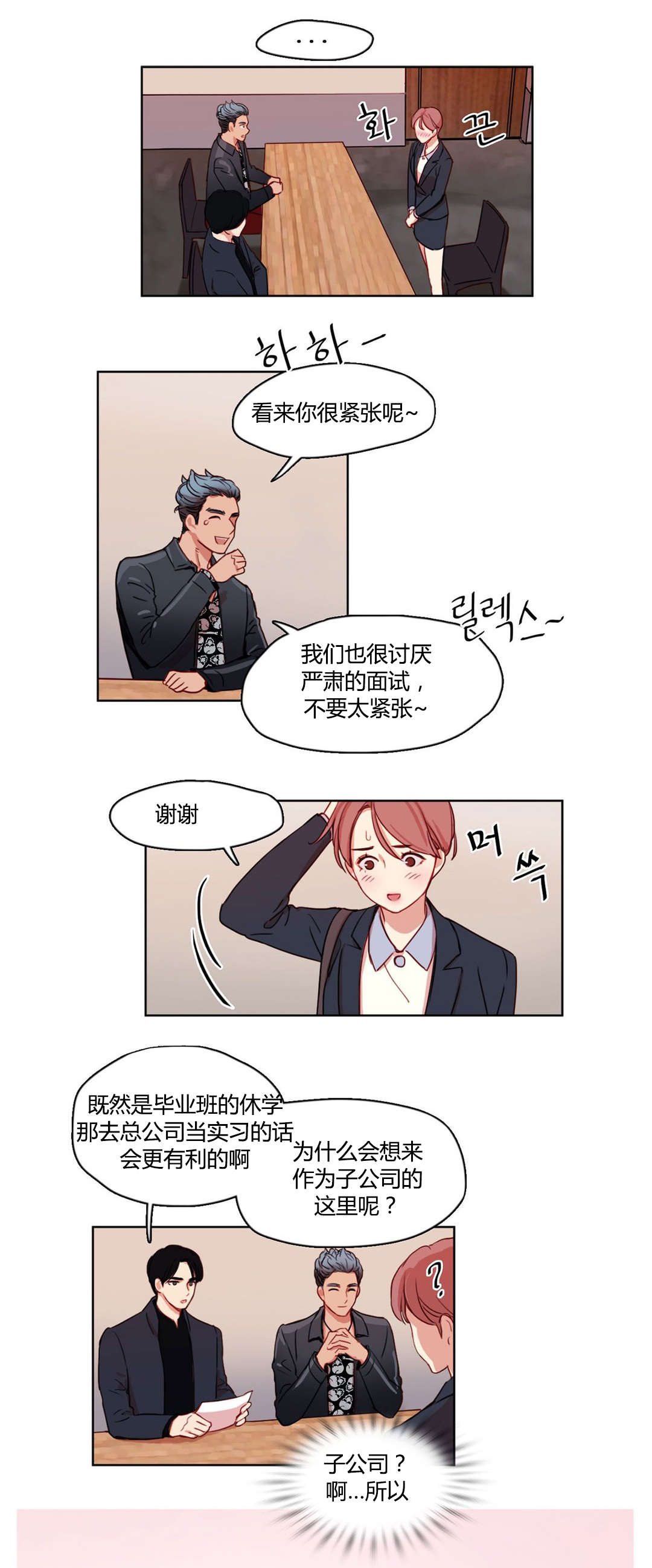 300天后漫画,第10章：面试官3图