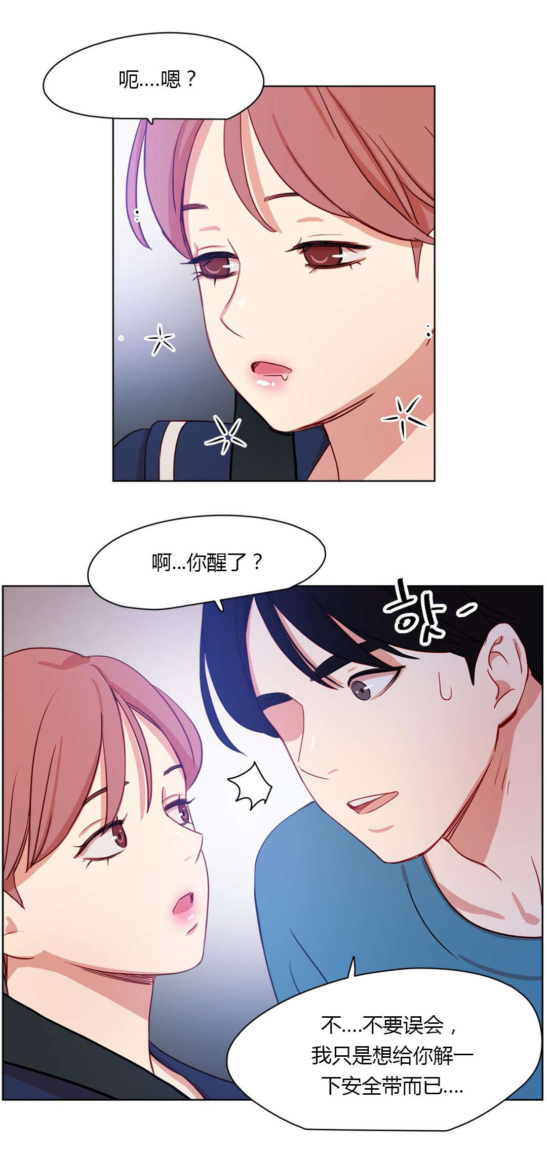 300天后漫画,第33章：一吻定情3图