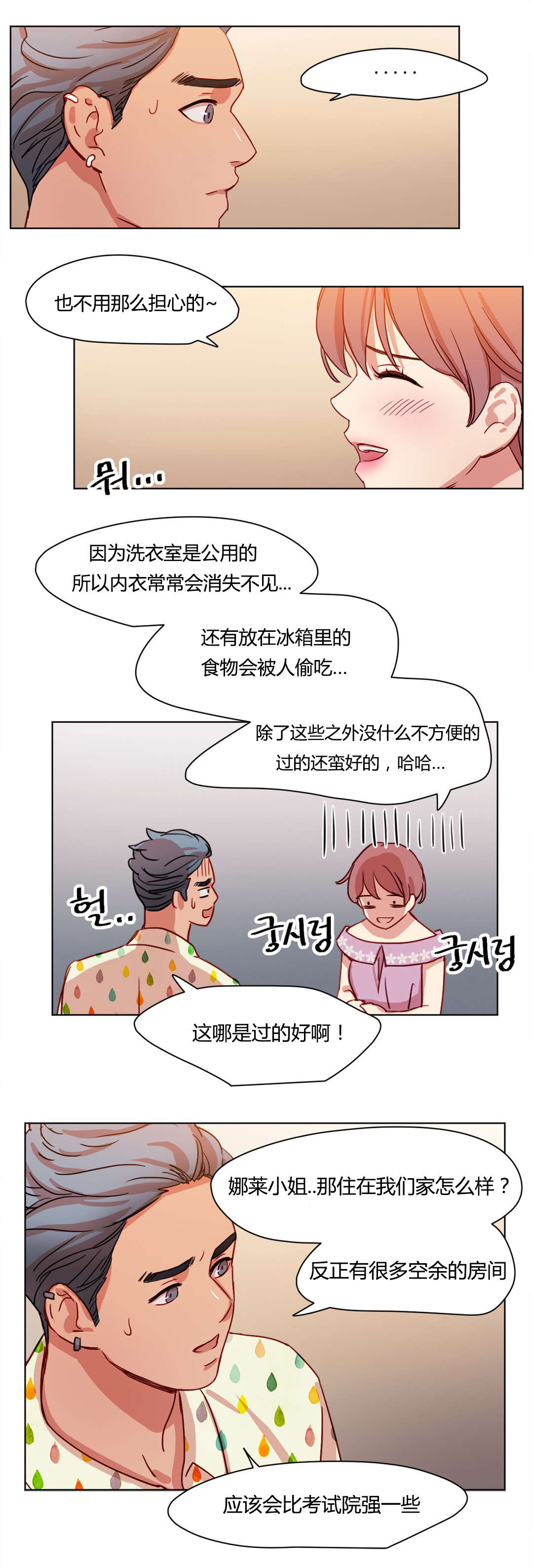 300天后漫画,第43章：失落2图