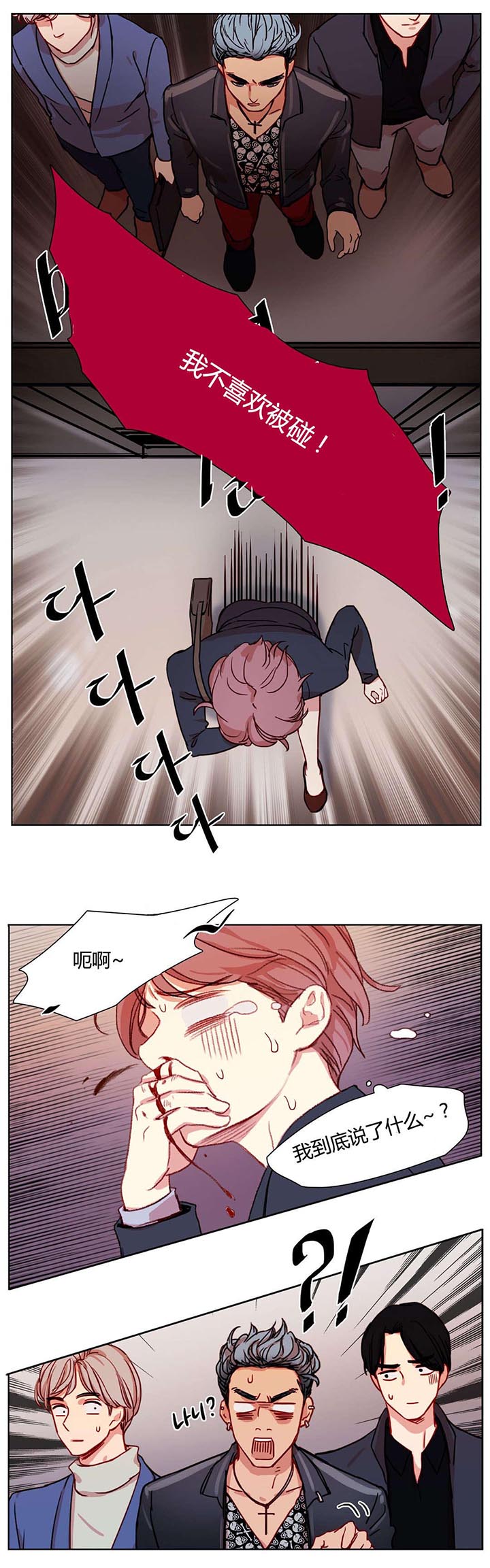 300天后漫画,第8章：三个花美男2图