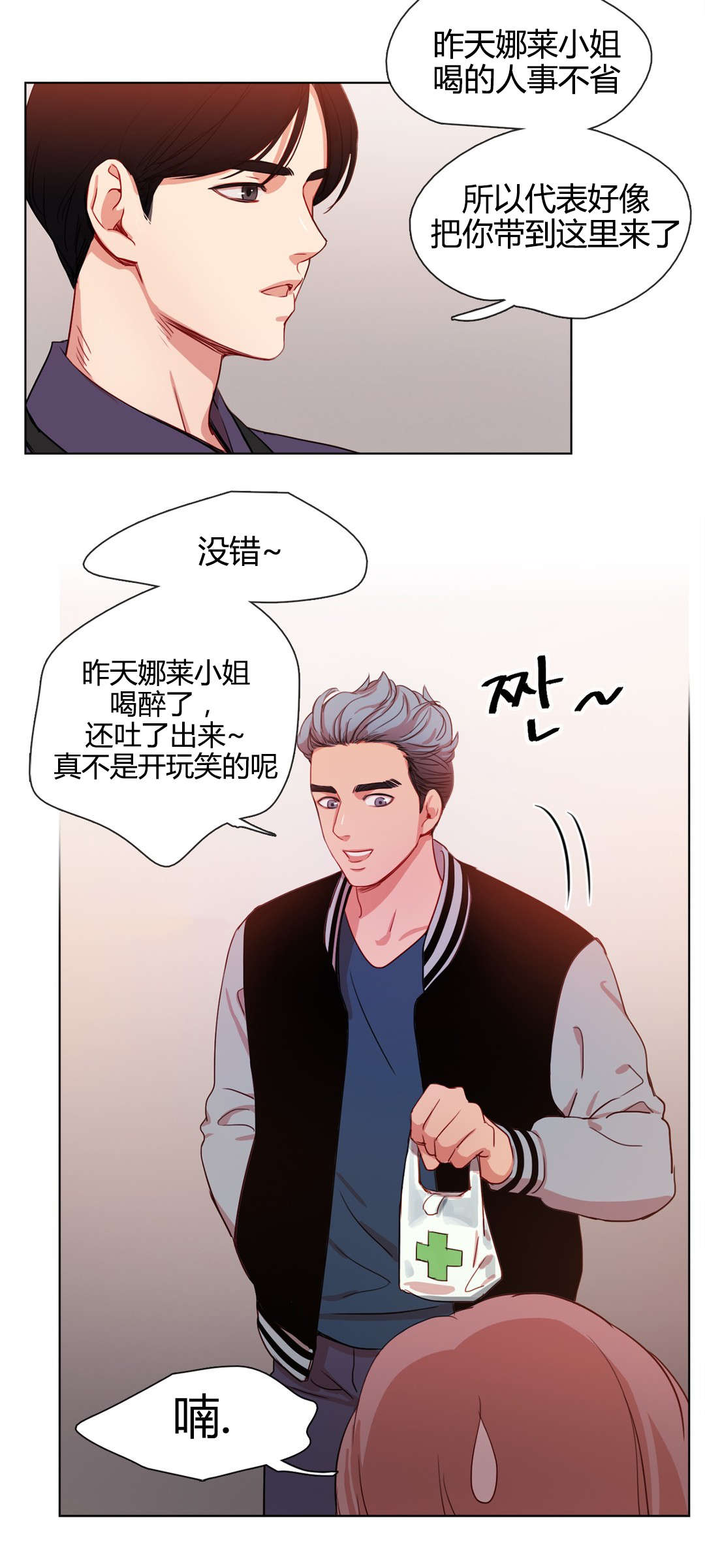 300天后漫画,第19章：衣服的力量2图